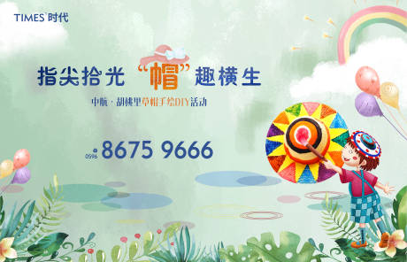 源文件下载【草帽彩绘地产活动展板】编号：97590003831414275
