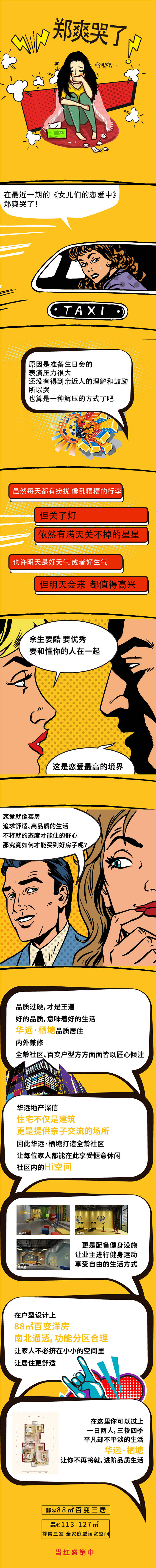 源文件下载【享设计】搜索编号：48750003857471653【卡通长图插画海报】