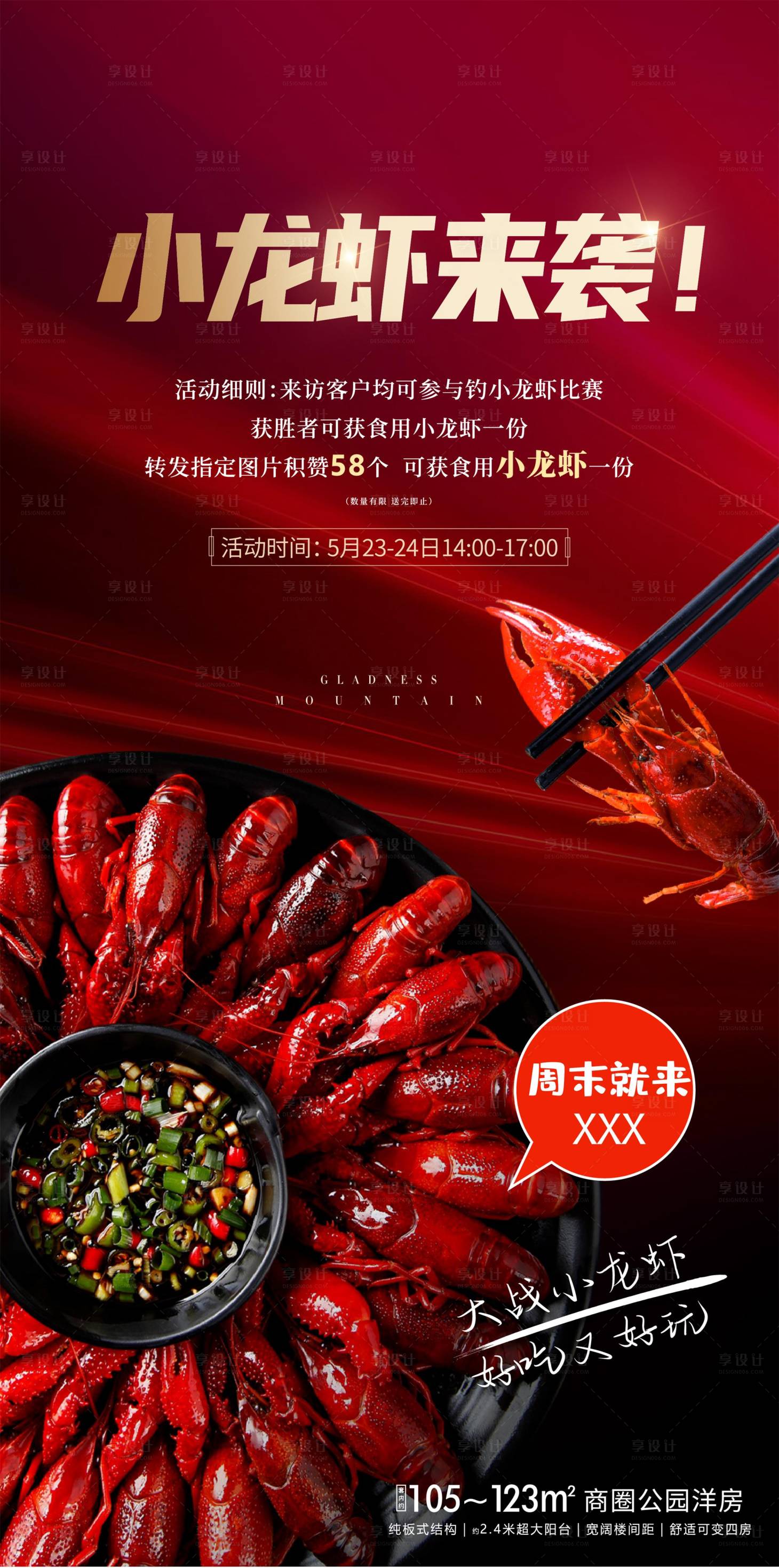 麻辣小龙虾宣传海报图片素材-编号32837001-图行天下