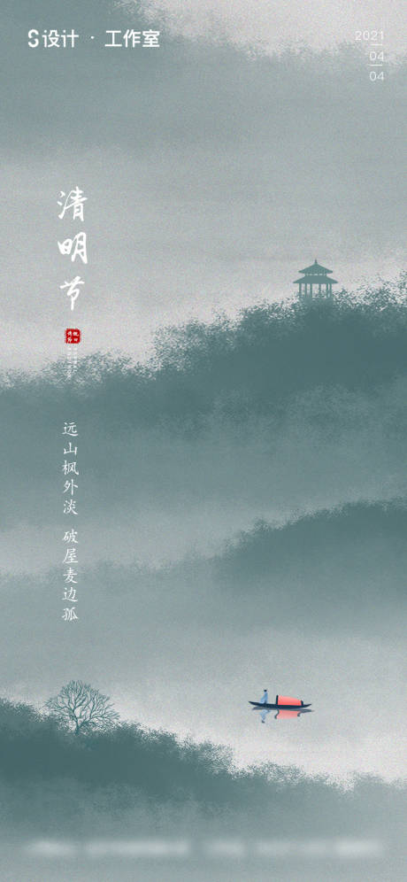 源文件下载【清明节海报】编号：89660003750865882