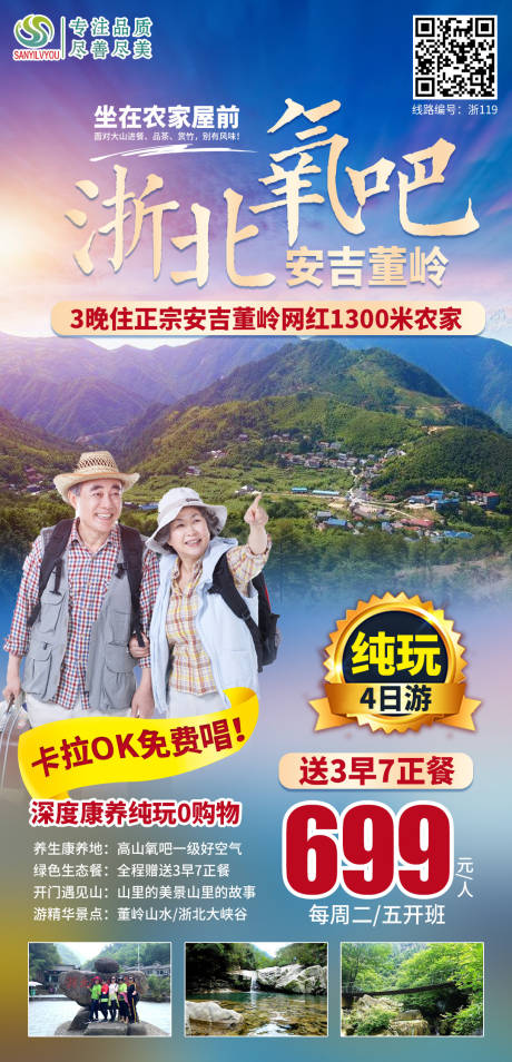 源文件下载【安吉董岭旅游海报】编号：20210324150340558