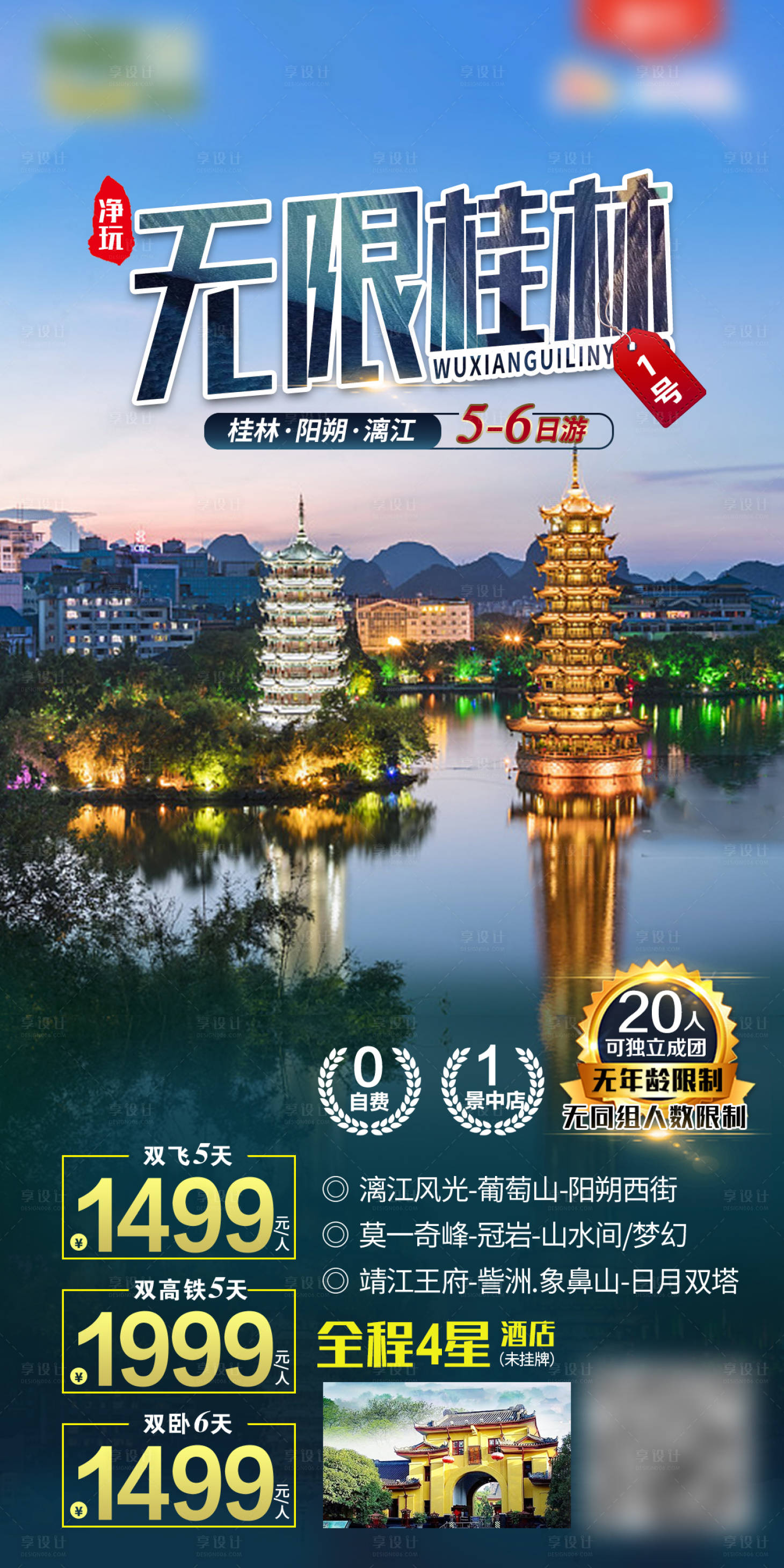 源文件下载【桂林旅游海报】编号：15840003982775978