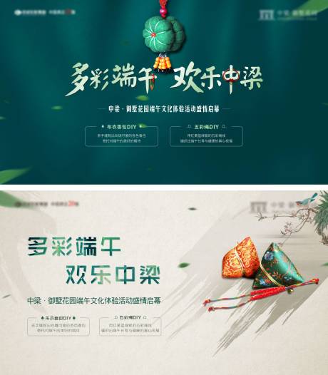 源文件下载【地产端午活动背景板】编号：21740003773212635