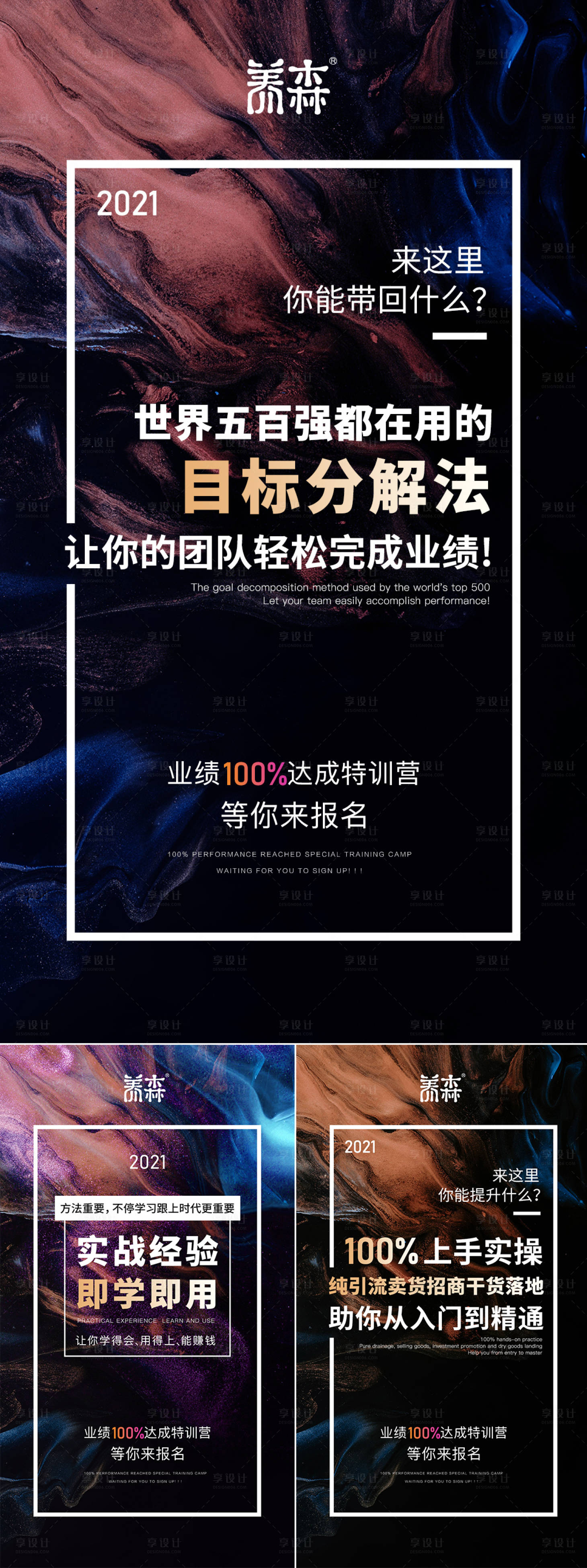 源文件下载【微商造势宣传系列海报】编号：37710003670656339