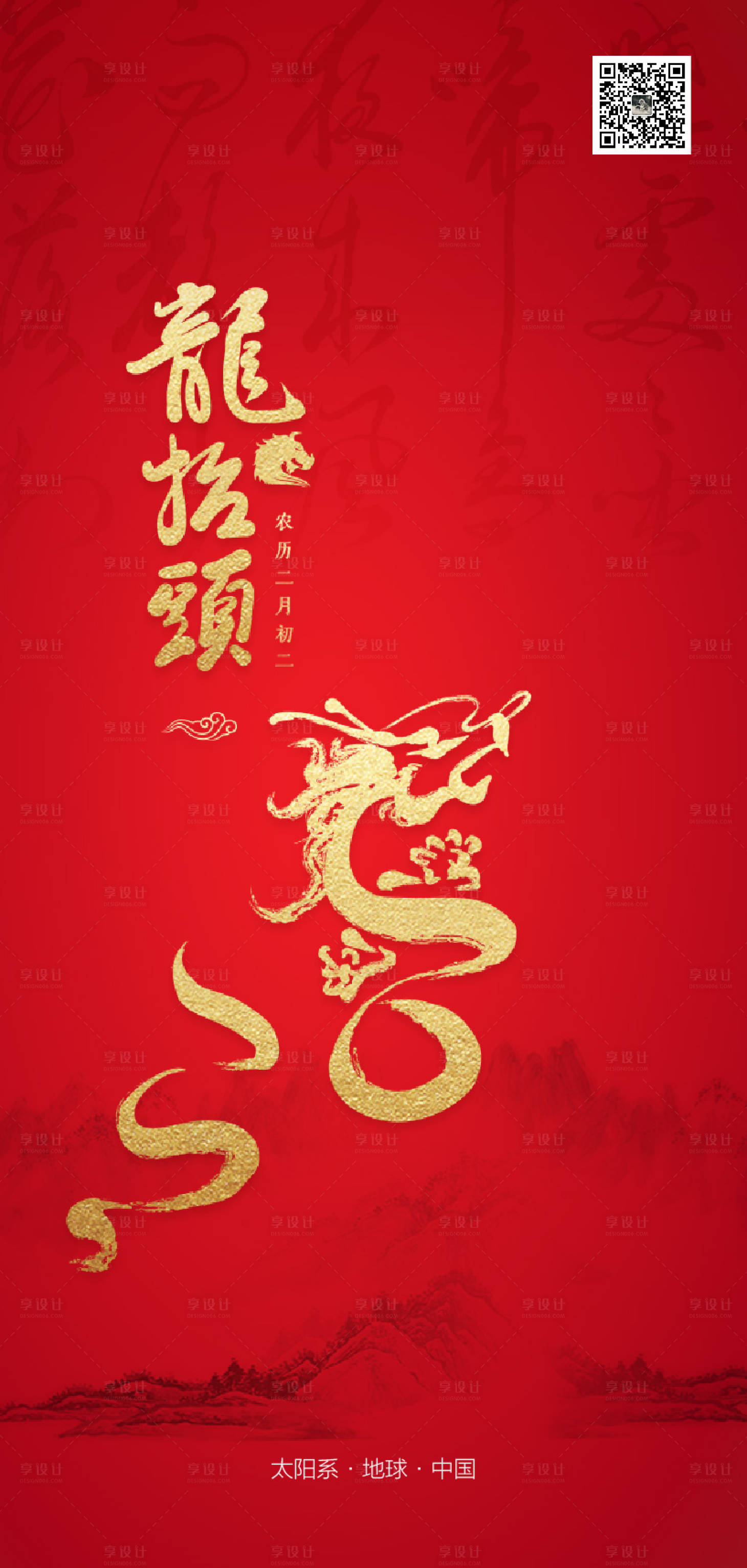 源文件下载【龙抬头移动端海报】编号：35990003825846477