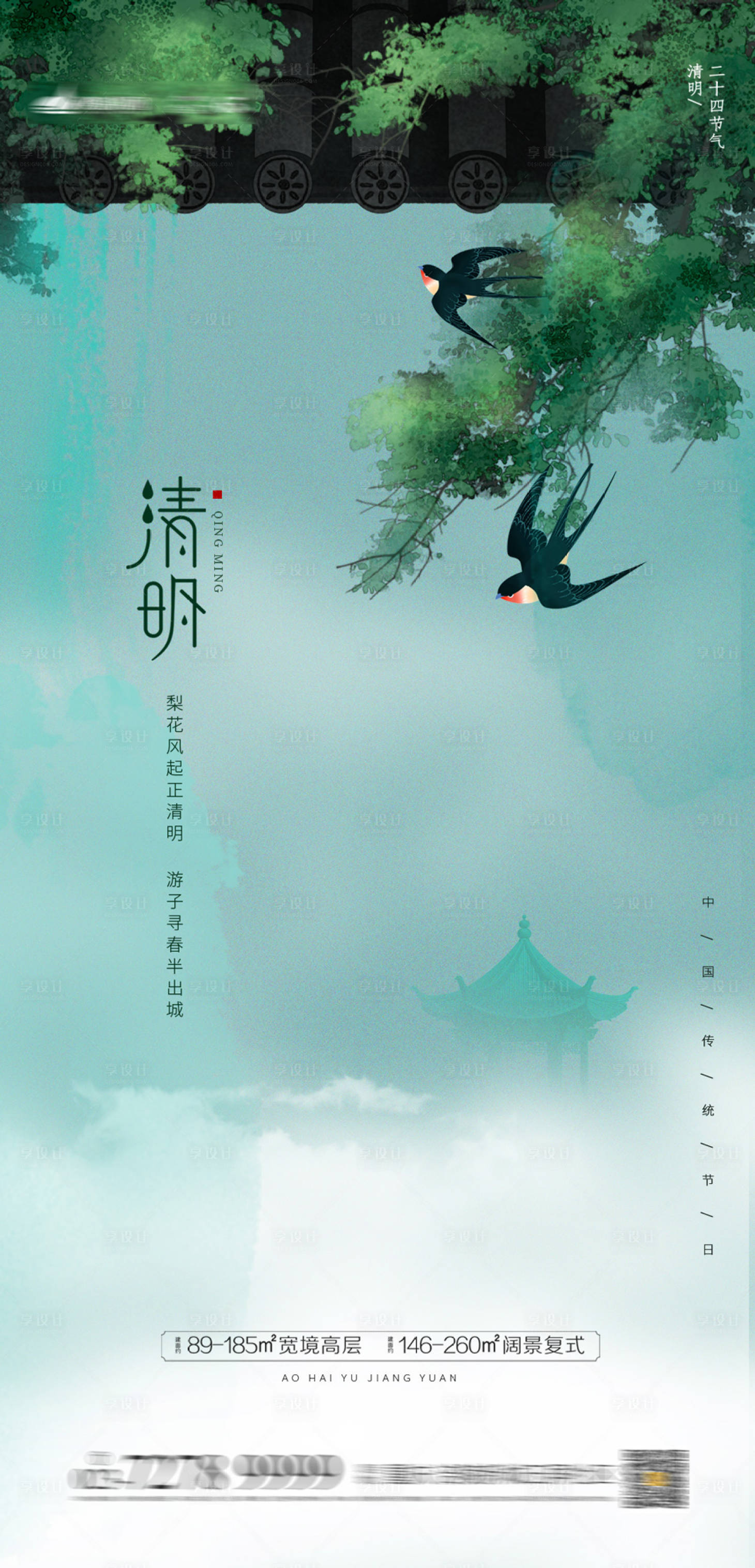源文件下載【享設計】搜索編號：73810004021958173【清明節】