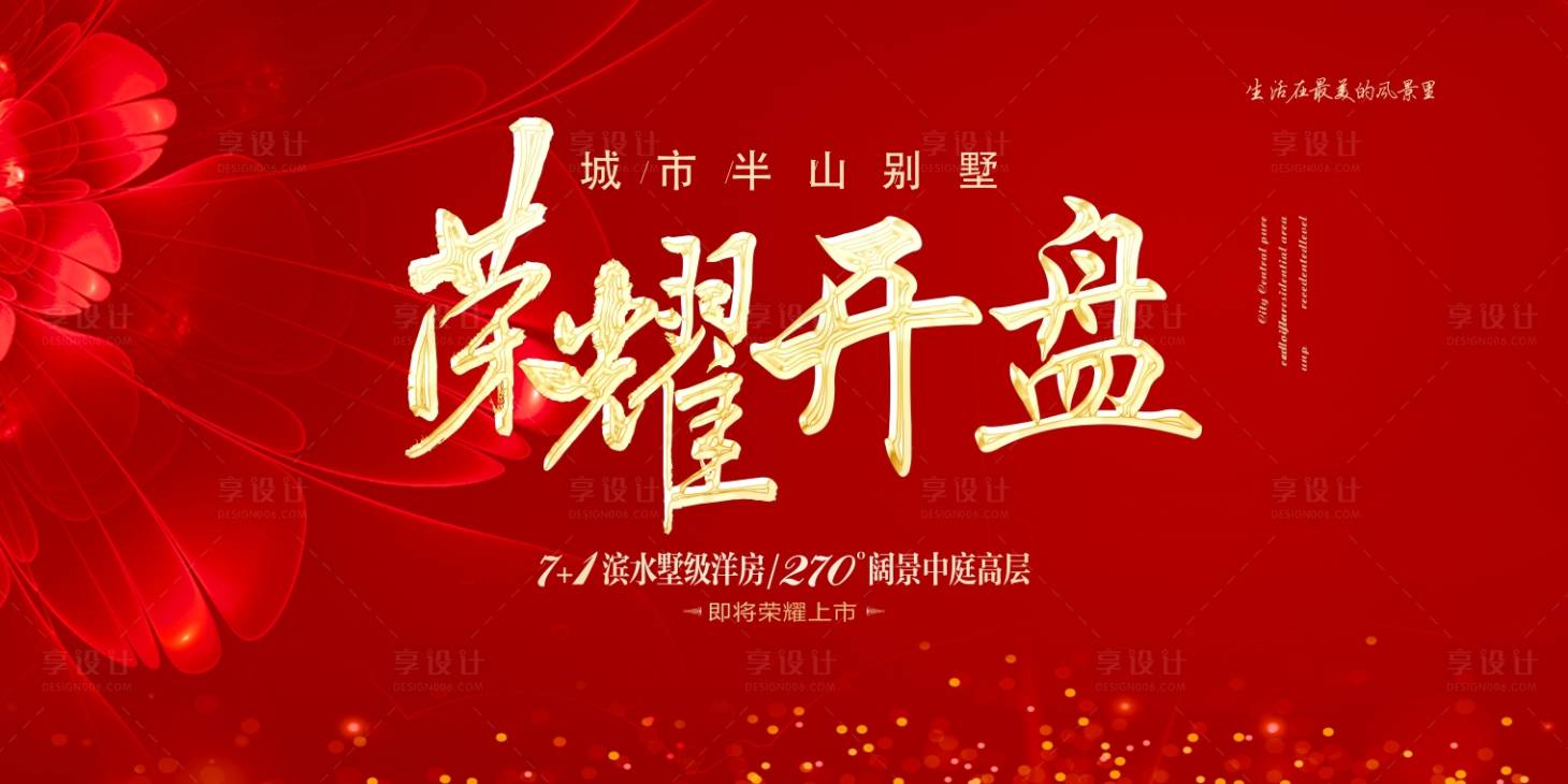 源文件下載【享設(shè)計(jì)】搜索編號(hào)：42890003832467732【榮耀開盤】