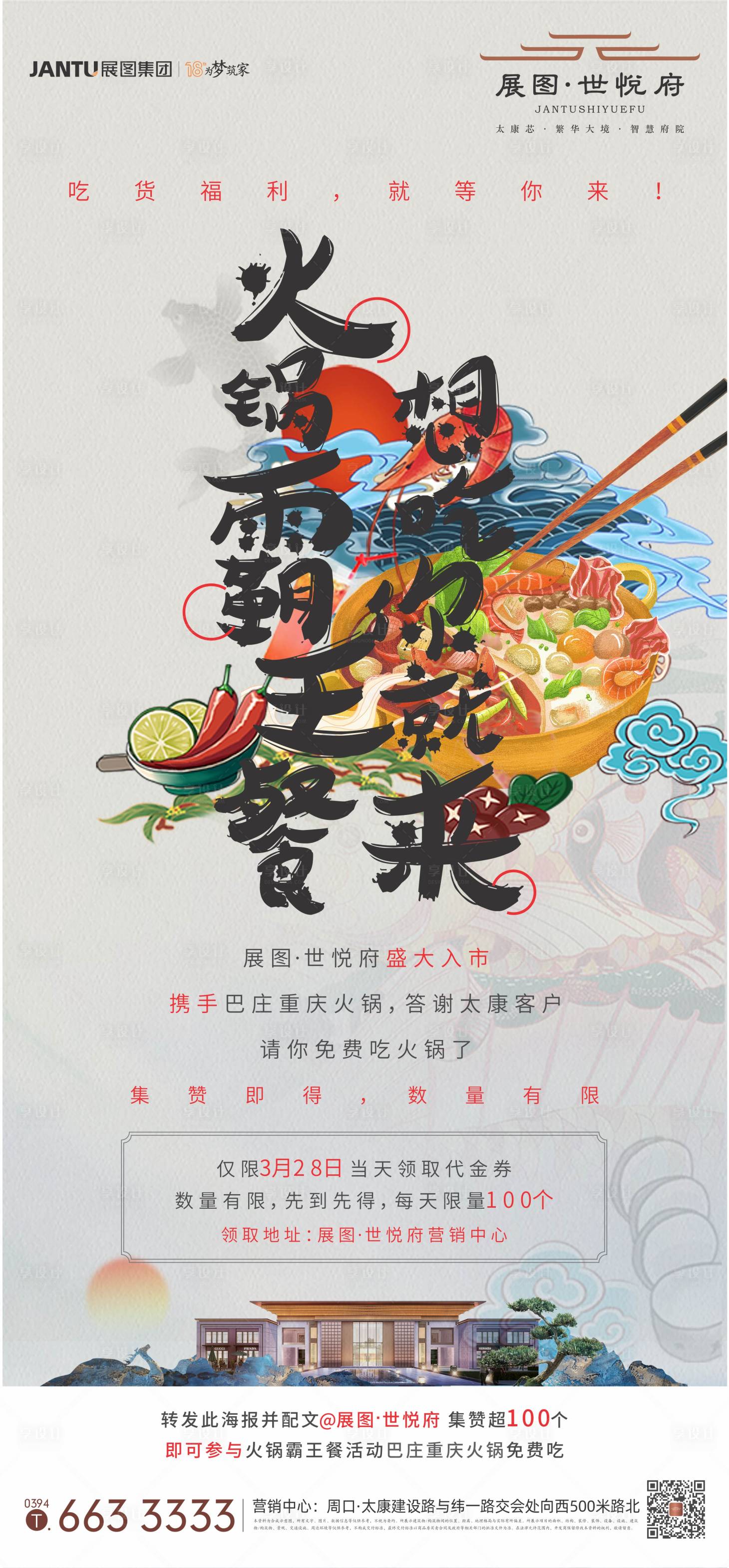 源文件下载【火锅海报】编号：33490004024037922