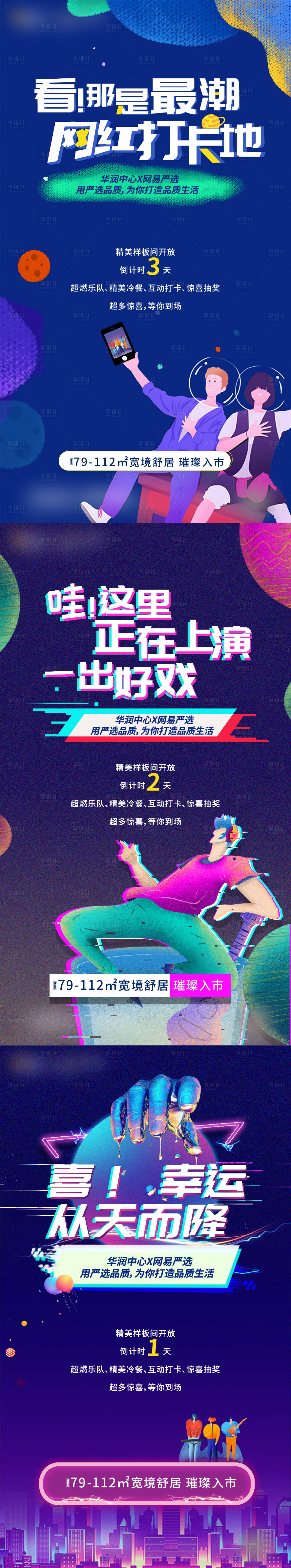 源文件下載【享設(shè)計(jì)】搜索編號(hào)：32500003923236900【地產(chǎn)樣板間開(kāi)放活動(dòng)倒計(jì)時(shí)海報(bào)】
