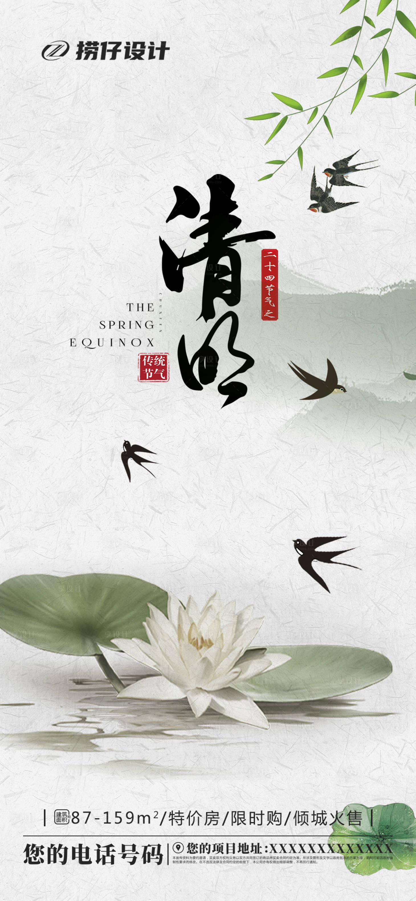 源文件下載【享設計】搜索編號：68100004046724310【地產清明海報】
