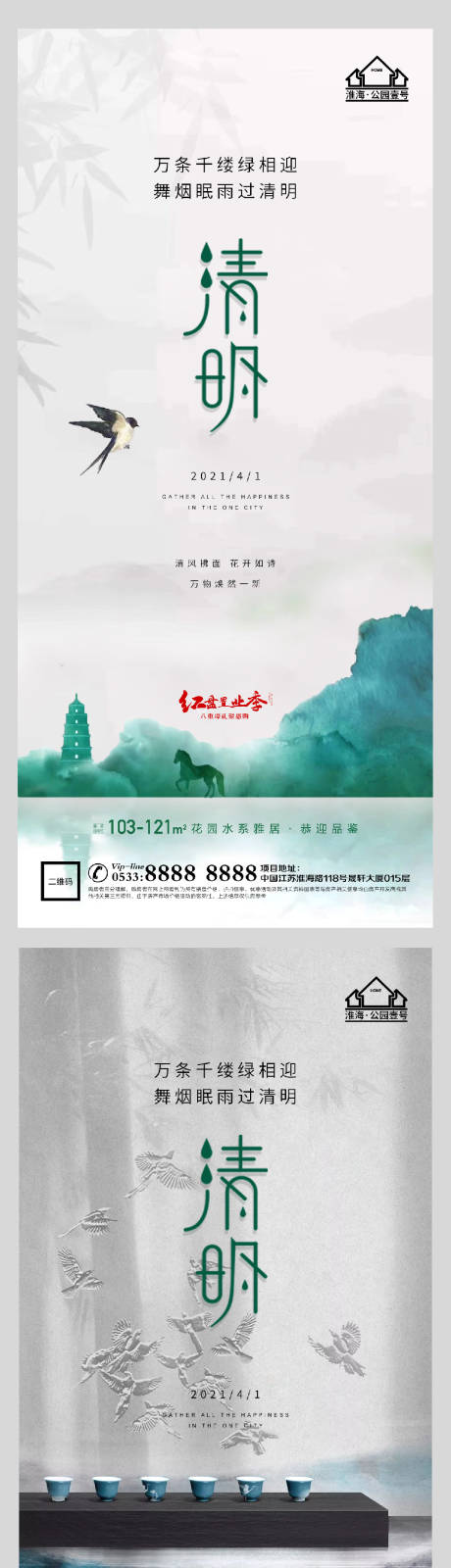 源文件下载【享设计】搜索编号：43160004090464067【地产清明节水墨系列海报】