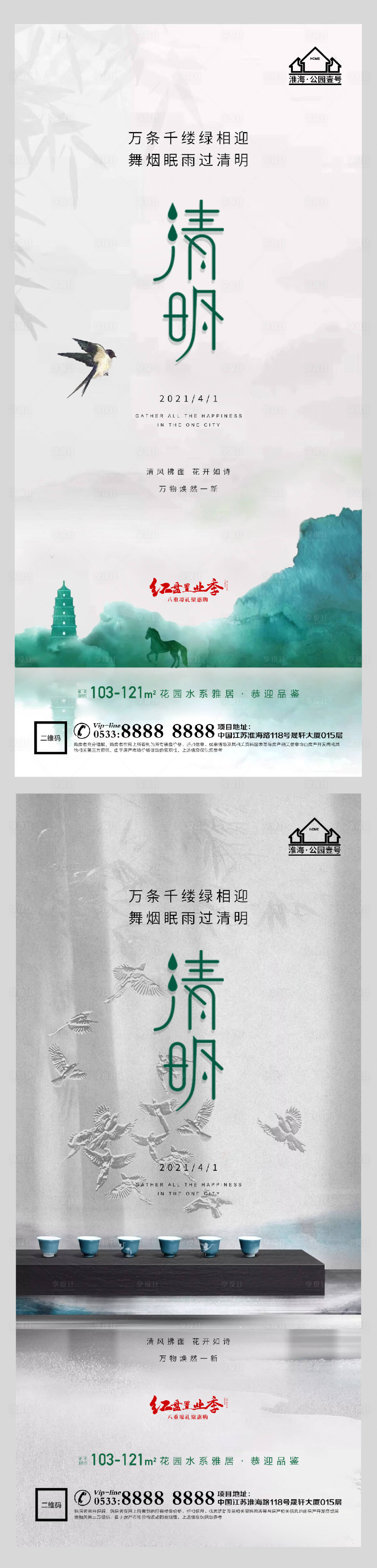 源文件下載【享設(shè)計(jì)】搜索編號(hào)：43160004090464067【地產(chǎn)清明節(jié)水墨系列海報(bào)】