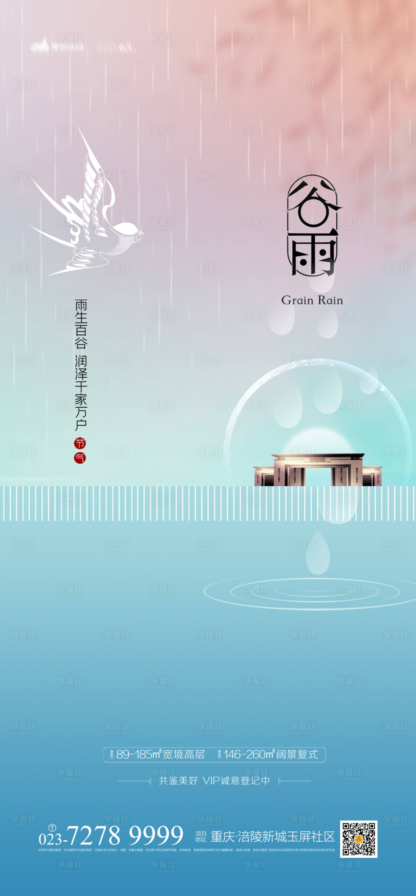 源文件下载【谷雨时节海报】编号：20210311134817519