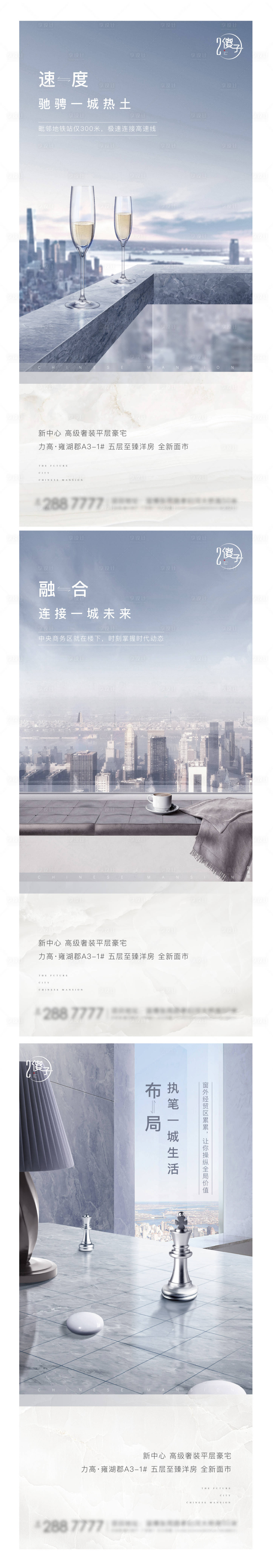 源文件下载【享设计】搜索编号：45870003776754242【房地产城市价值点系列海报】