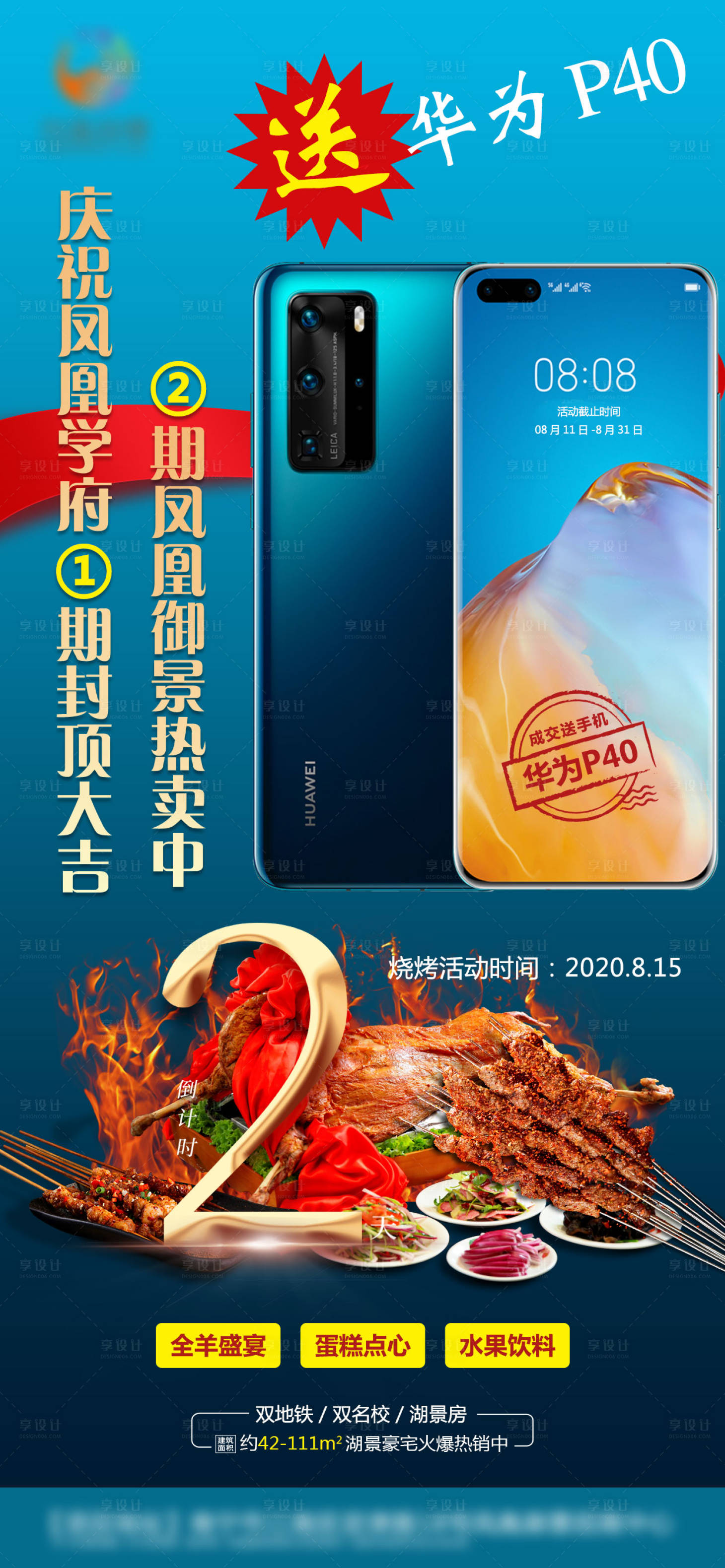 源文件下载【地产烧烤活动海报】编号：87370004039364889