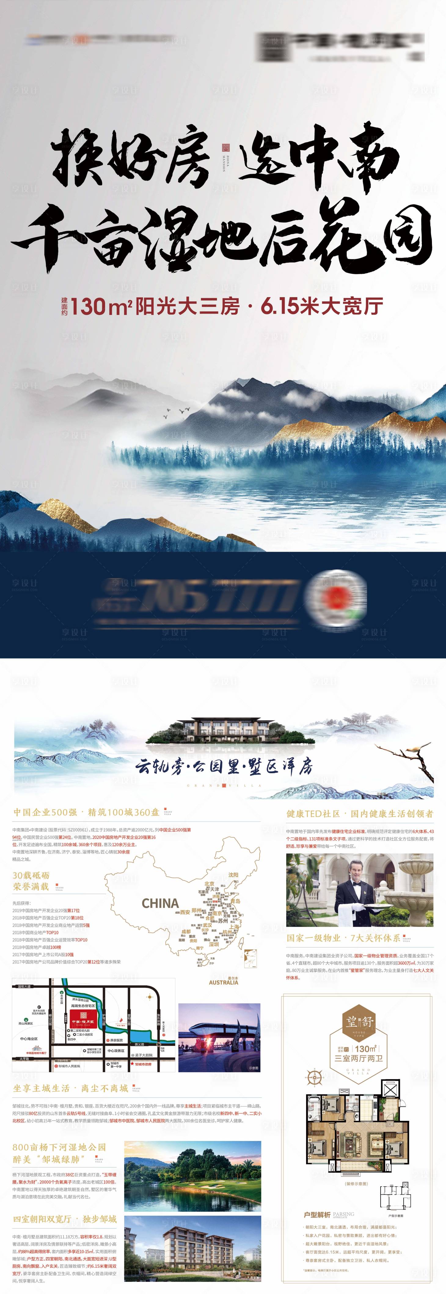 源文件下載【享設計】搜索編號：86390003676403717【地產中式濕地花園價值點DM宣傳單頁】