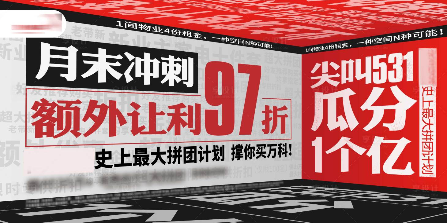 源文件下載【享設(shè)計(jì)】搜索編號(hào)：25690003778113568【熱銷主畫面廣告展板】