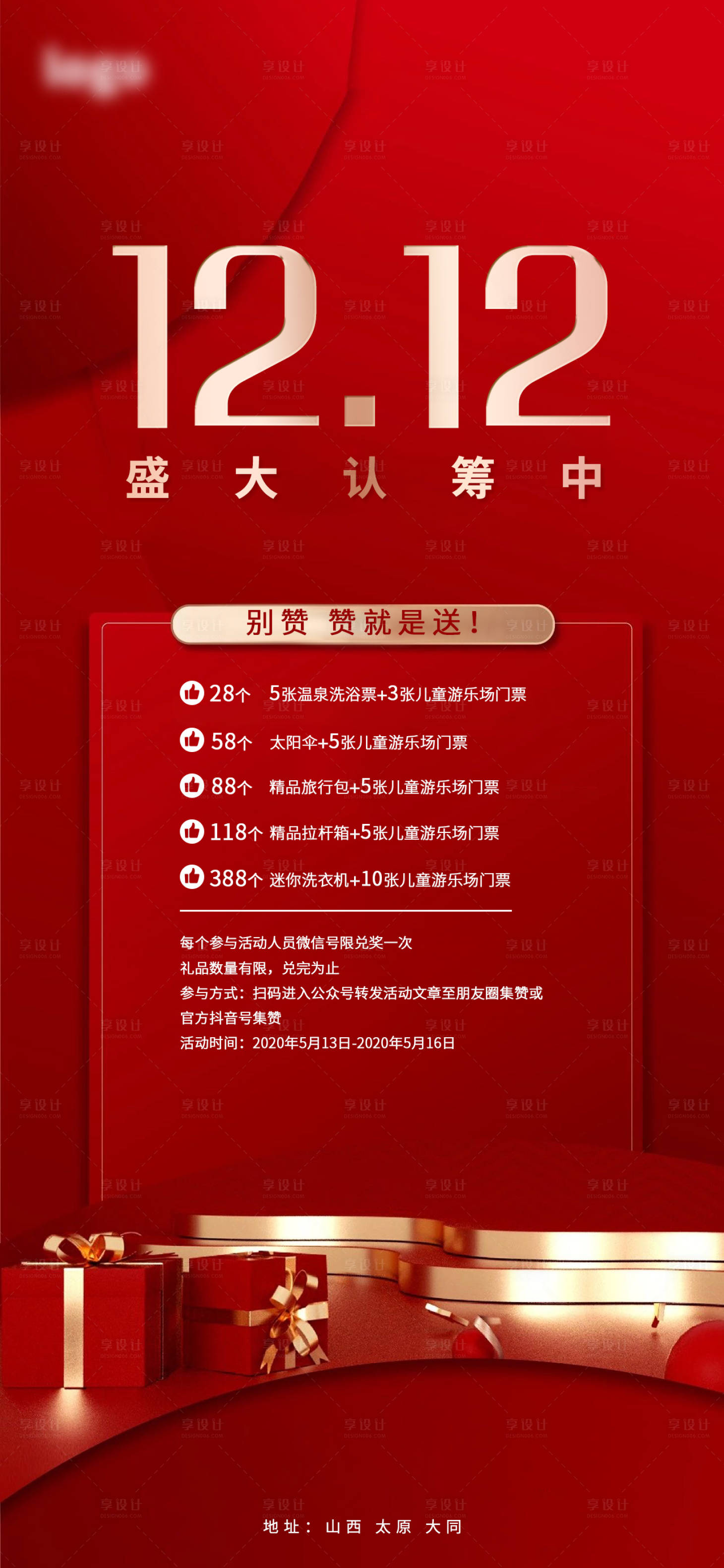 源文件下载【认筹海报】编号：44960003983282307