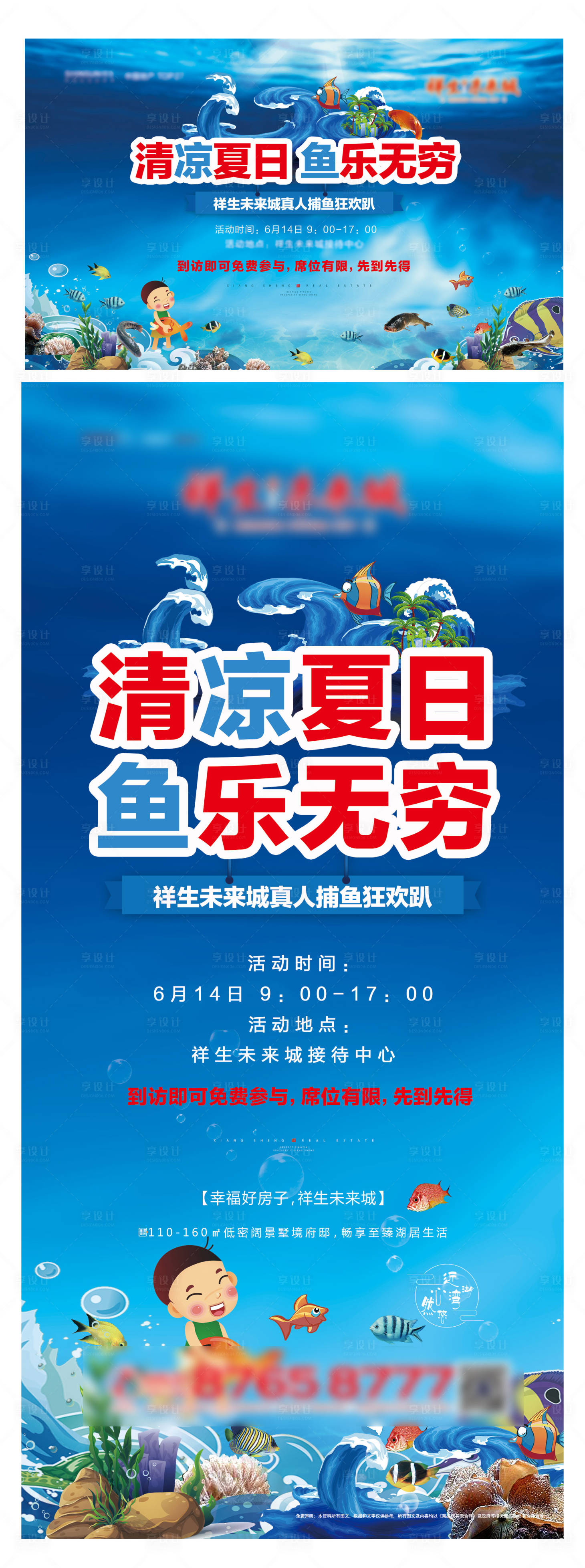 源文件下載【地產(chǎn)捕魚活動】編號：13250004039648216
