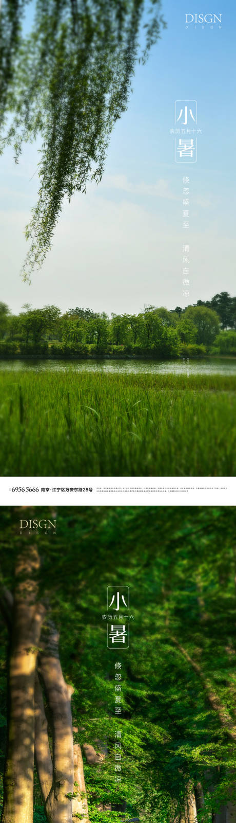 源文件下载【享设计】搜索编号：66550004065535297【小暑节气海报】