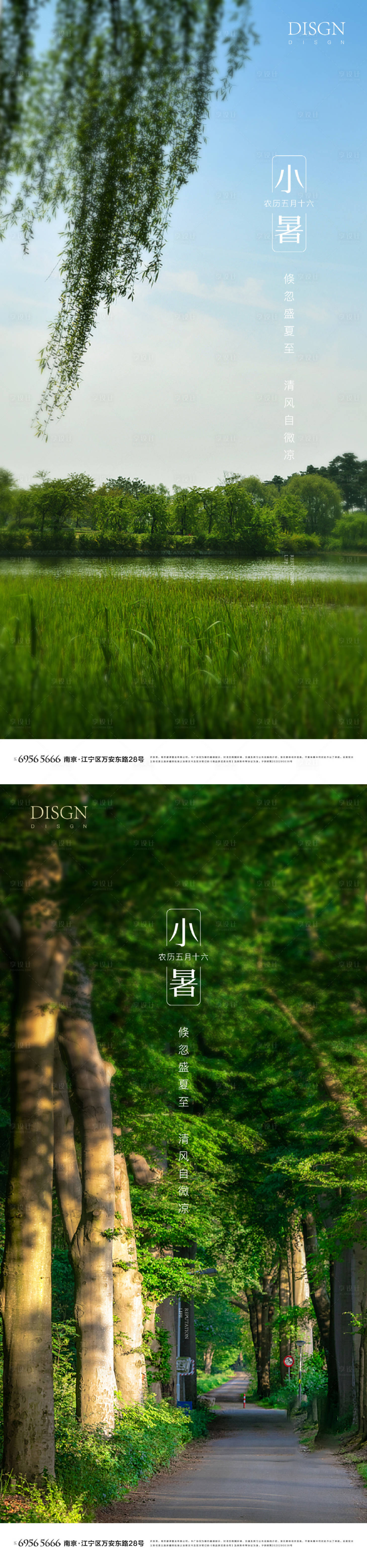 源文件下载【享设计】搜索编号：66550004065535297【小暑节气海报】