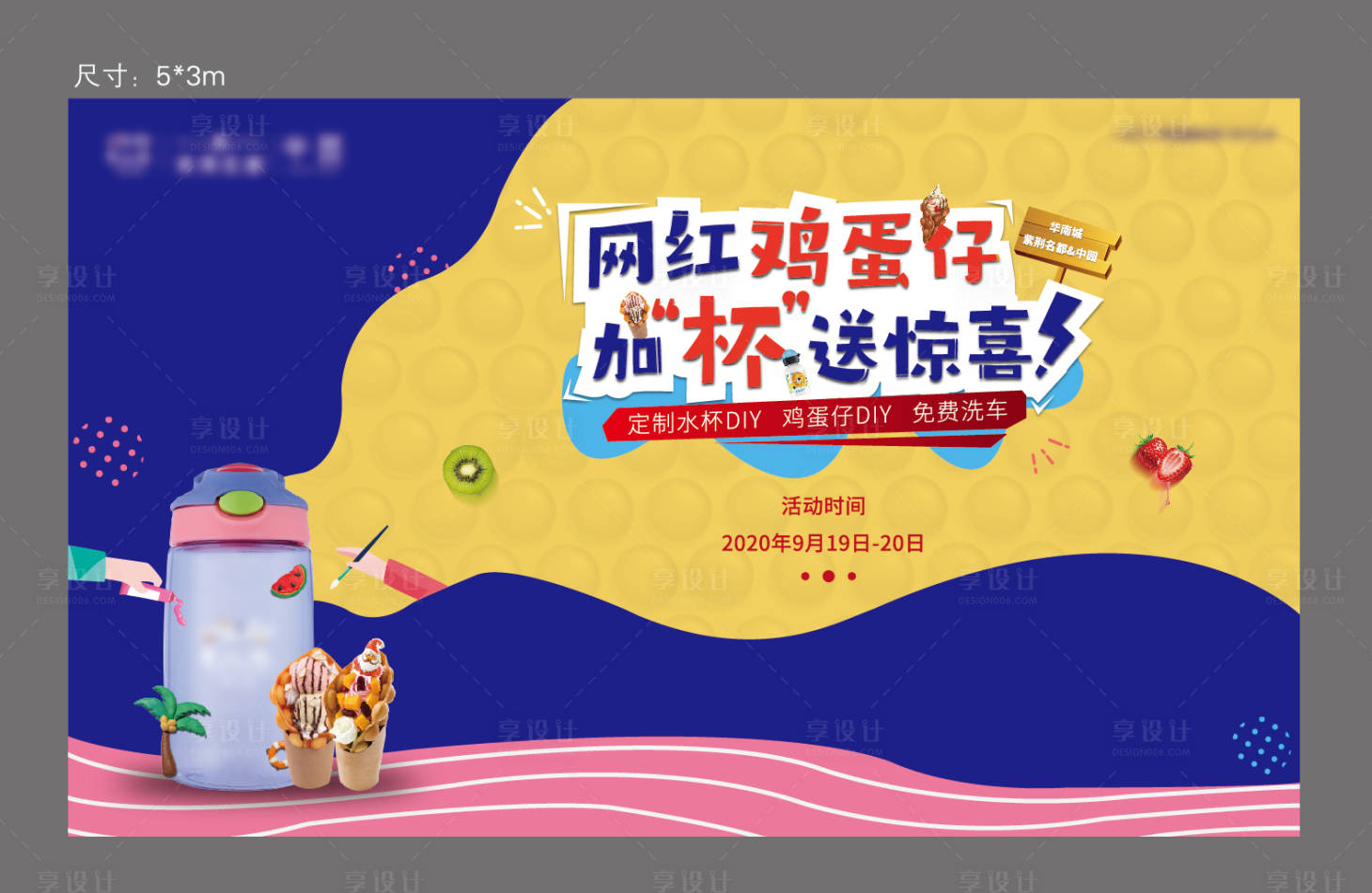 源文件下载【地产鸡蛋仔杯子DIY活动展板】编号：15030004011396628