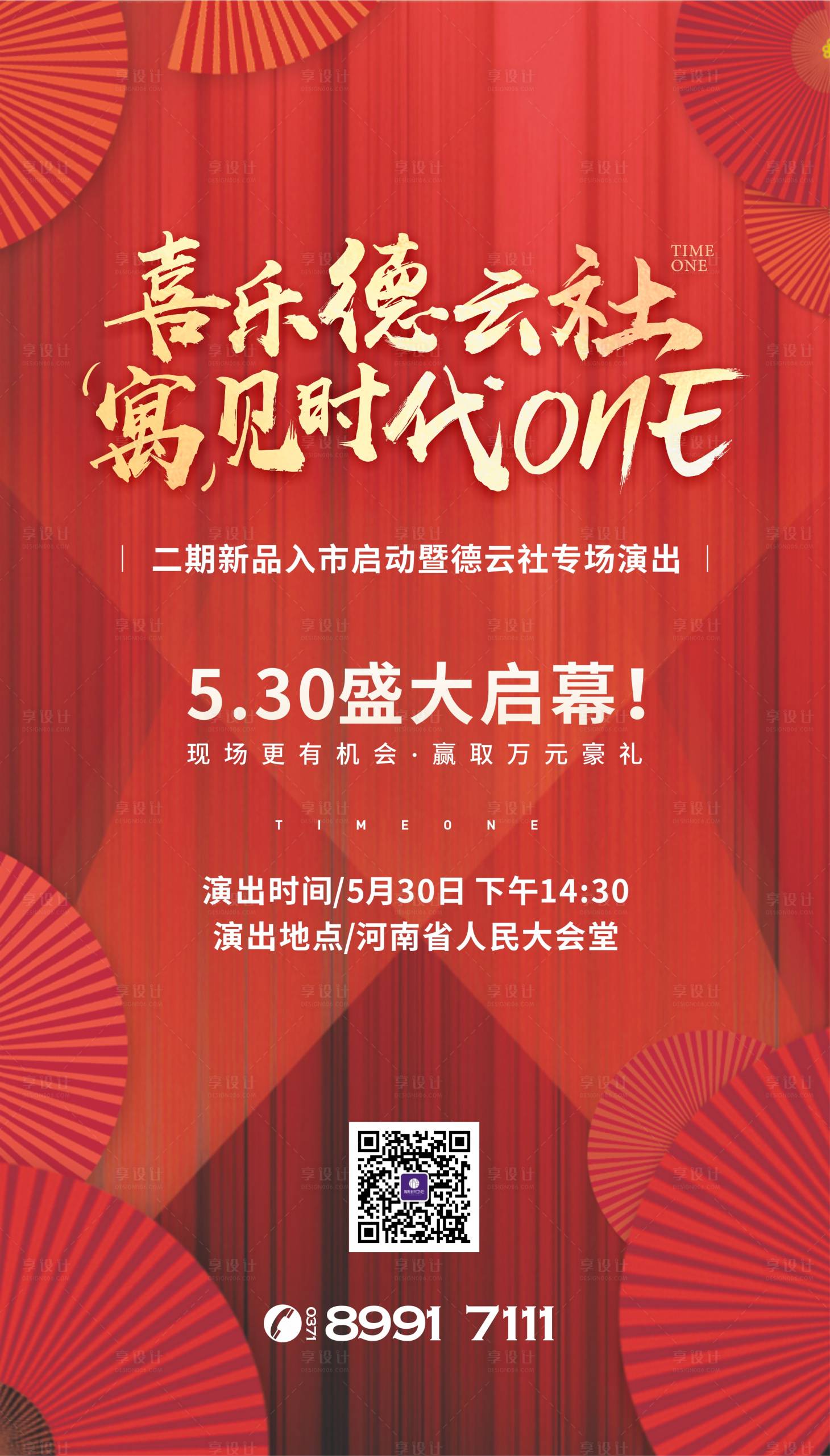 源文件下载【红色喜庆扇子节日新年活动海报】编号：91060003920088447
