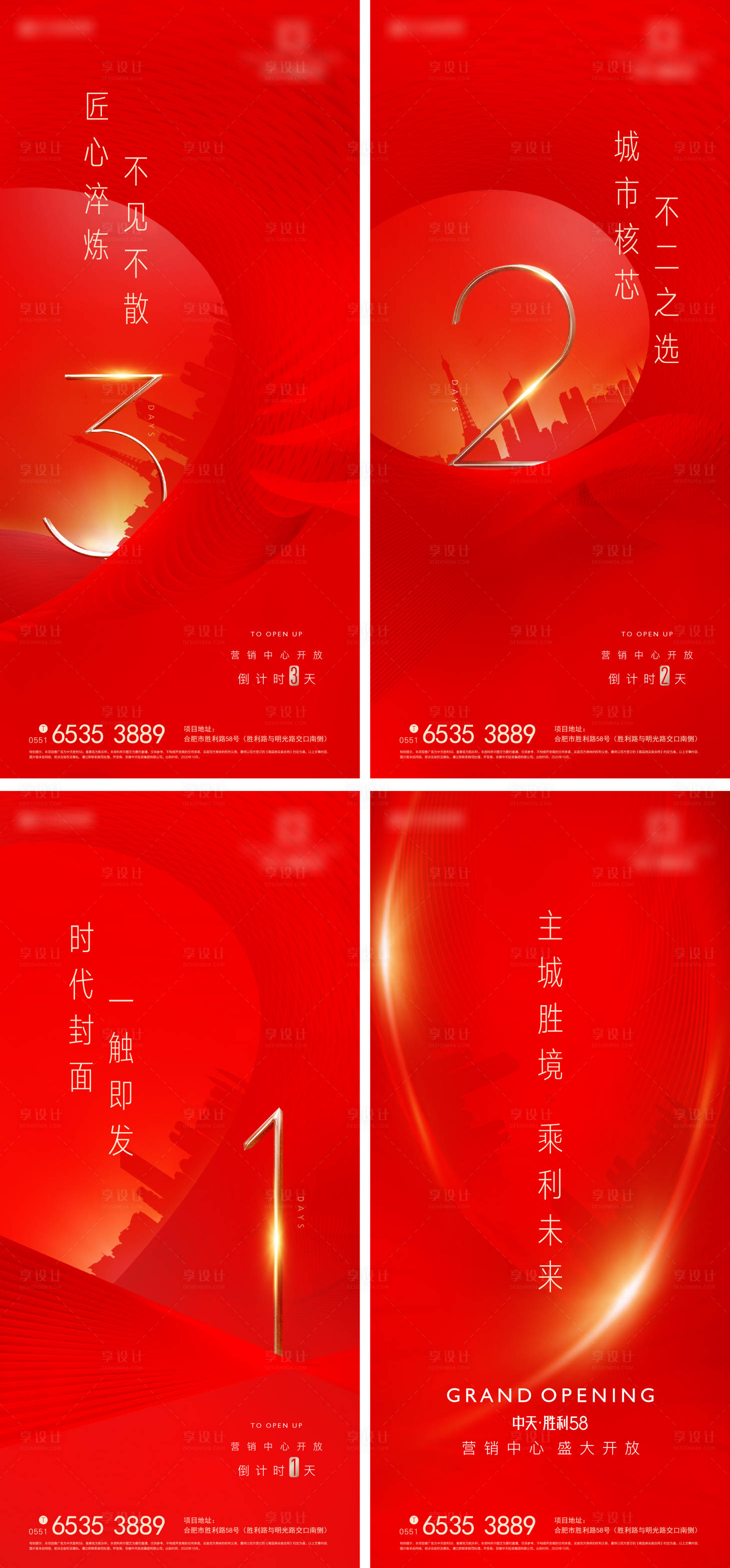 源文件下載【享設計】搜索編號：43940003776439822【營銷中心開放倒計時系列海報】