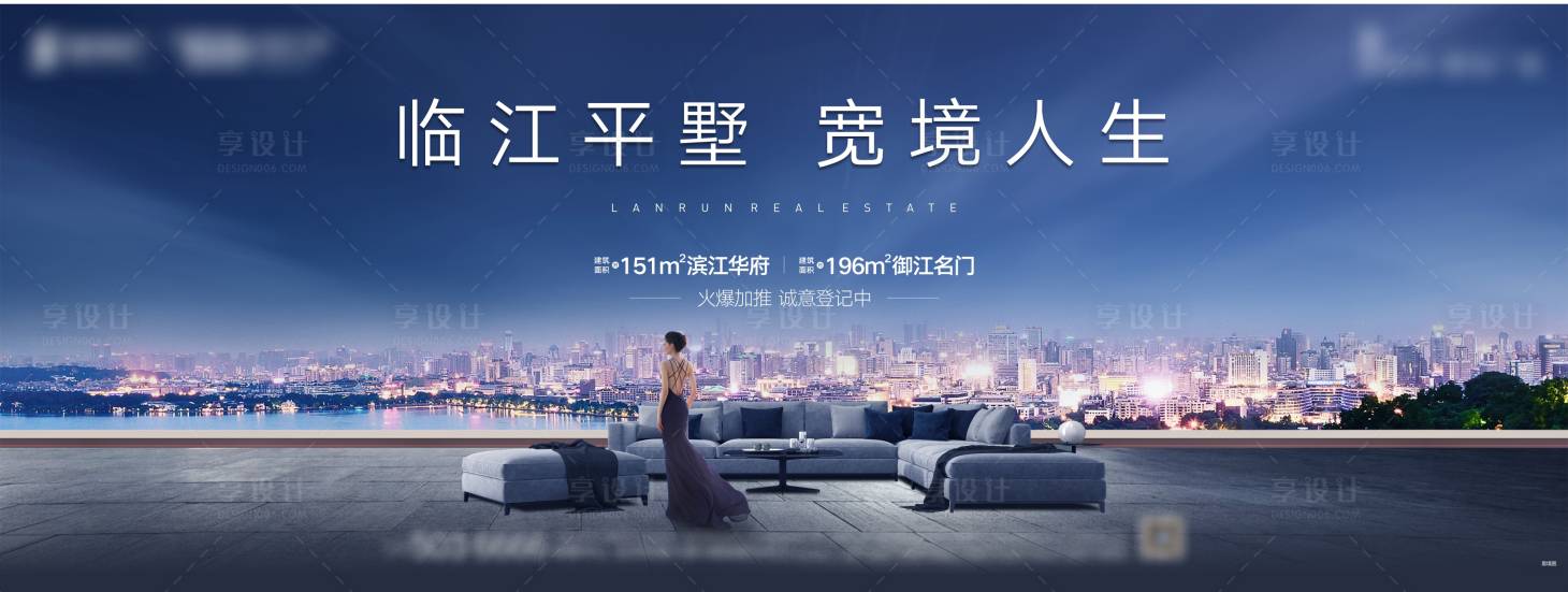 源文件下載【享設(shè)計(jì)】搜索編號(hào)：96280004010634443【房地產(chǎn)陽臺(tái)大平層主畫面廣告展板】