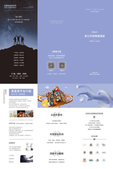 源文件下載【享設計】搜索編號：96450003897499112【招商三折頁】