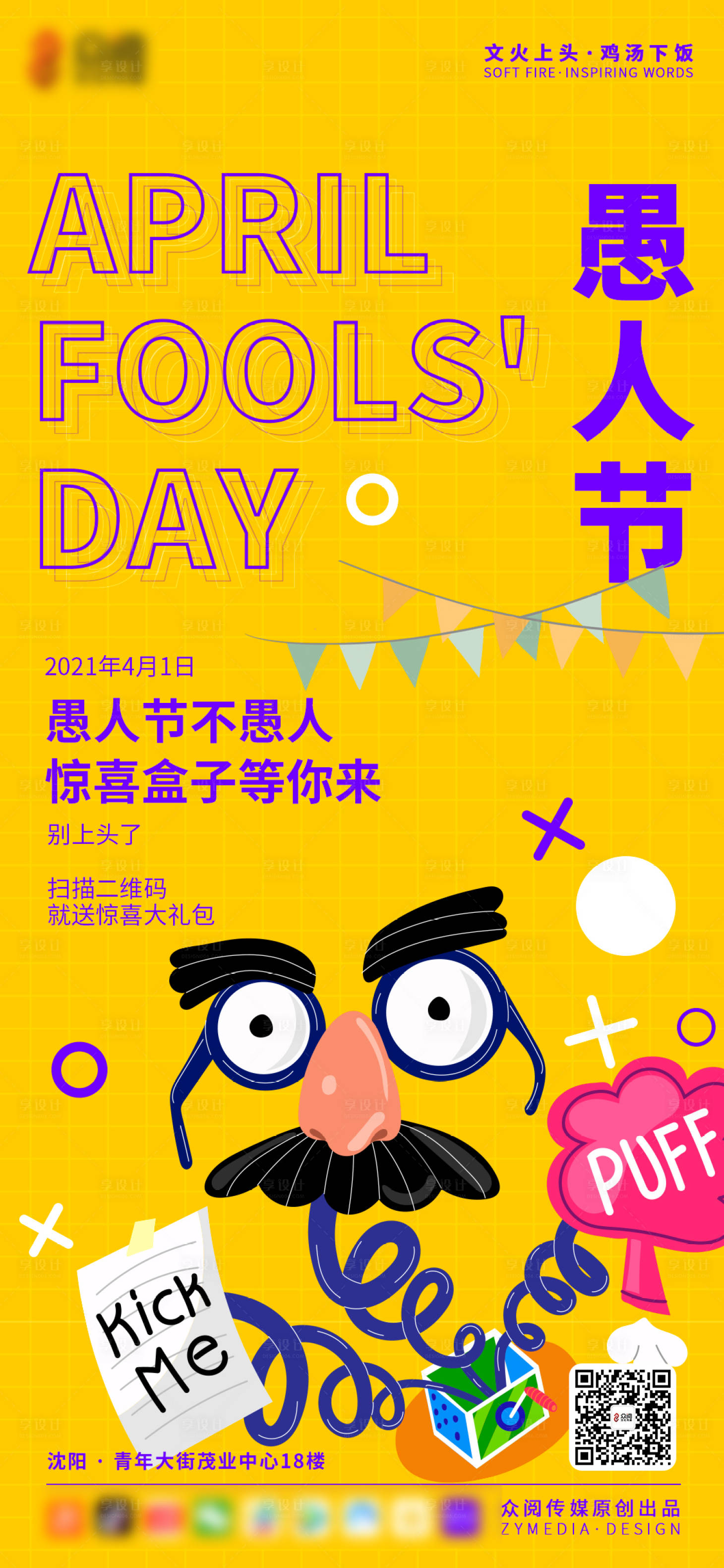 源文件下载【享设计】搜索编号：82960003952043234【愚人节小丑地产海报】