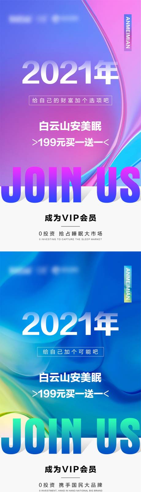 源文件下载【微商睡眠产品招商海报】编号：98500003970696119