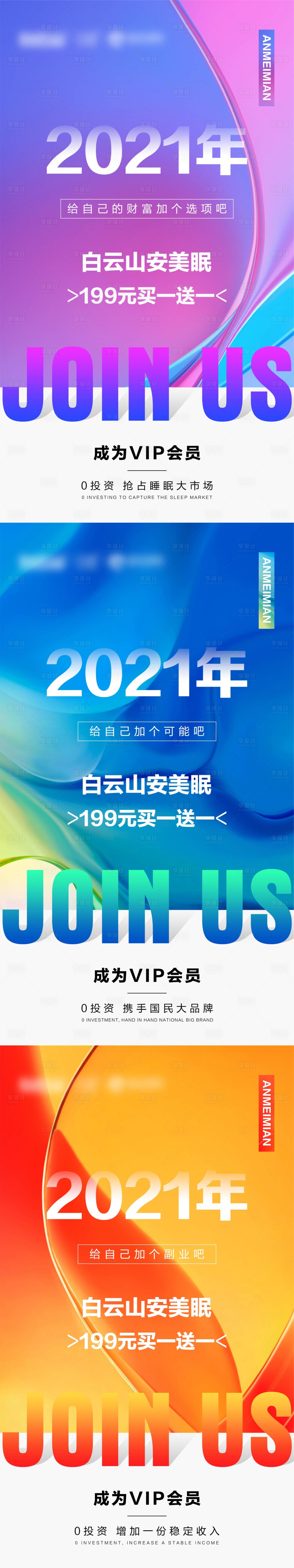 源文件下載【享設計】搜索編號：98500003970696119【微商睡眠產品招商海報】