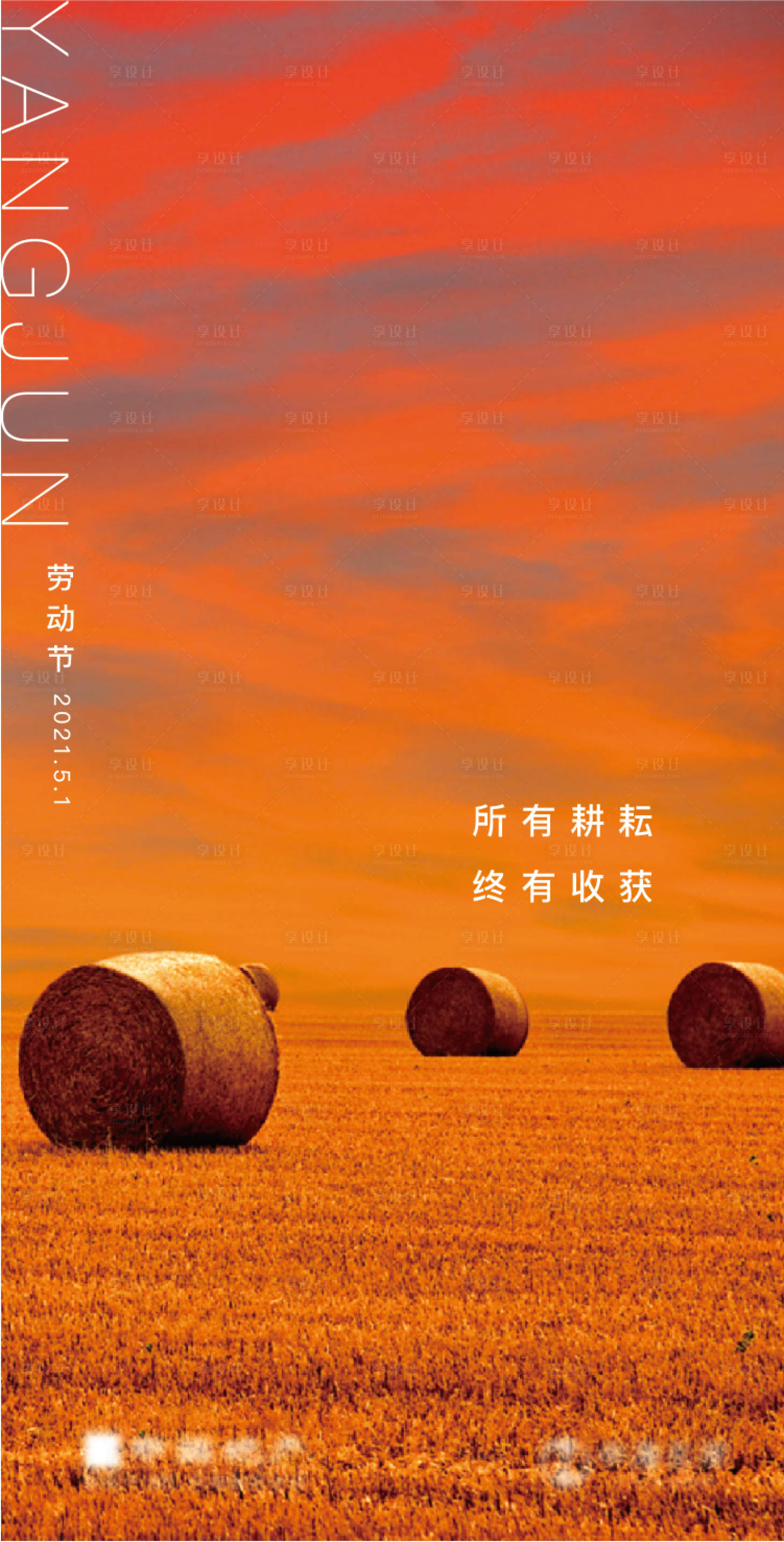 源文件下载【享设计】搜索编号：49840003751488738【5.1劳动节】