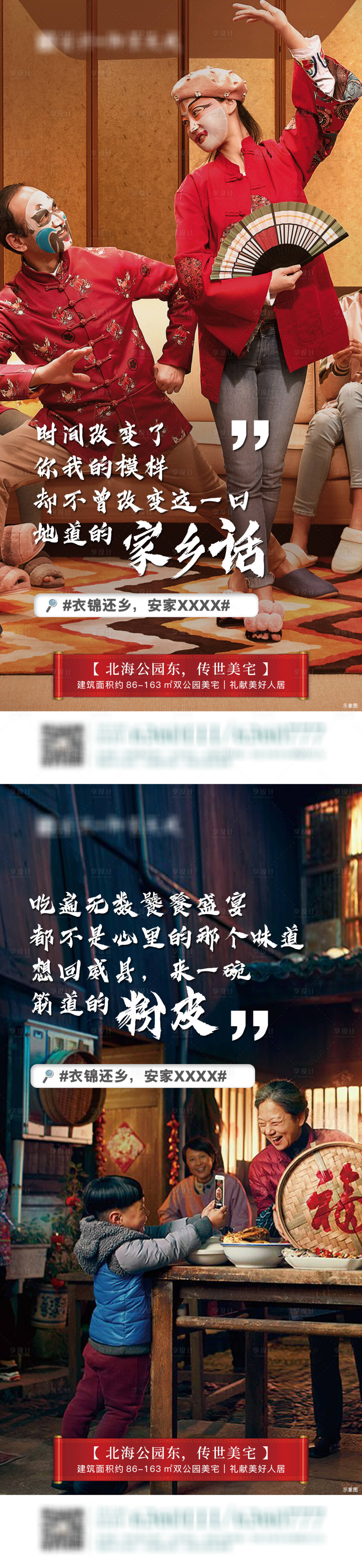 源文件下载【返乡置业海报】编号：67540003694103754