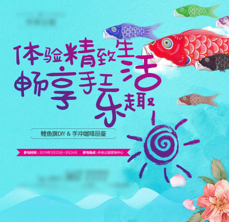 源文件下载【鲤鱼旗活动展板】编号：26860003869405063