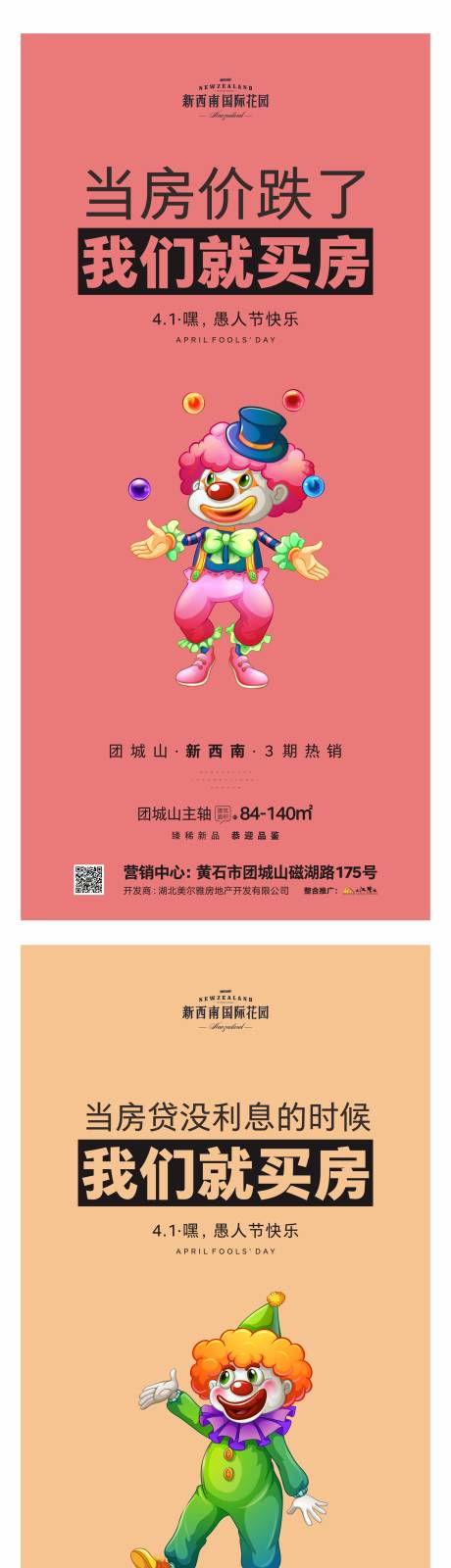 源文件下载【地产愚人节海报系列】编号：70470004007137400