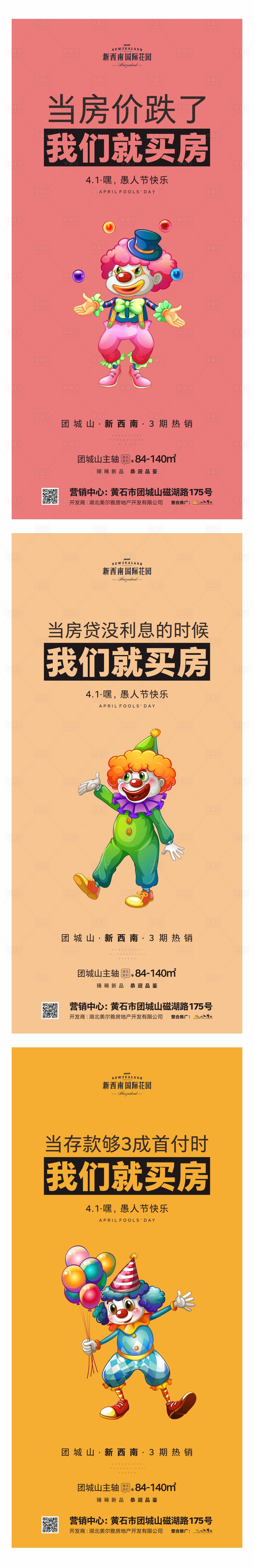 源文件下载【享设计】搜索编号：70470004007137400【地产愚人节海报系列】