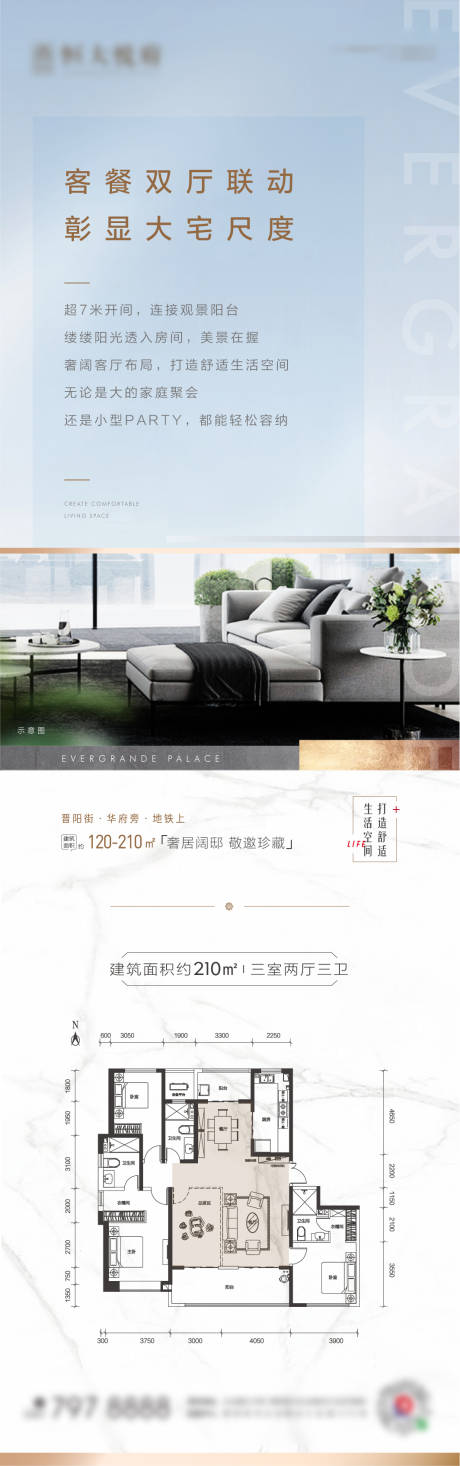 源文件下载【地产双厅加推户型海报】编号：42450003956614642