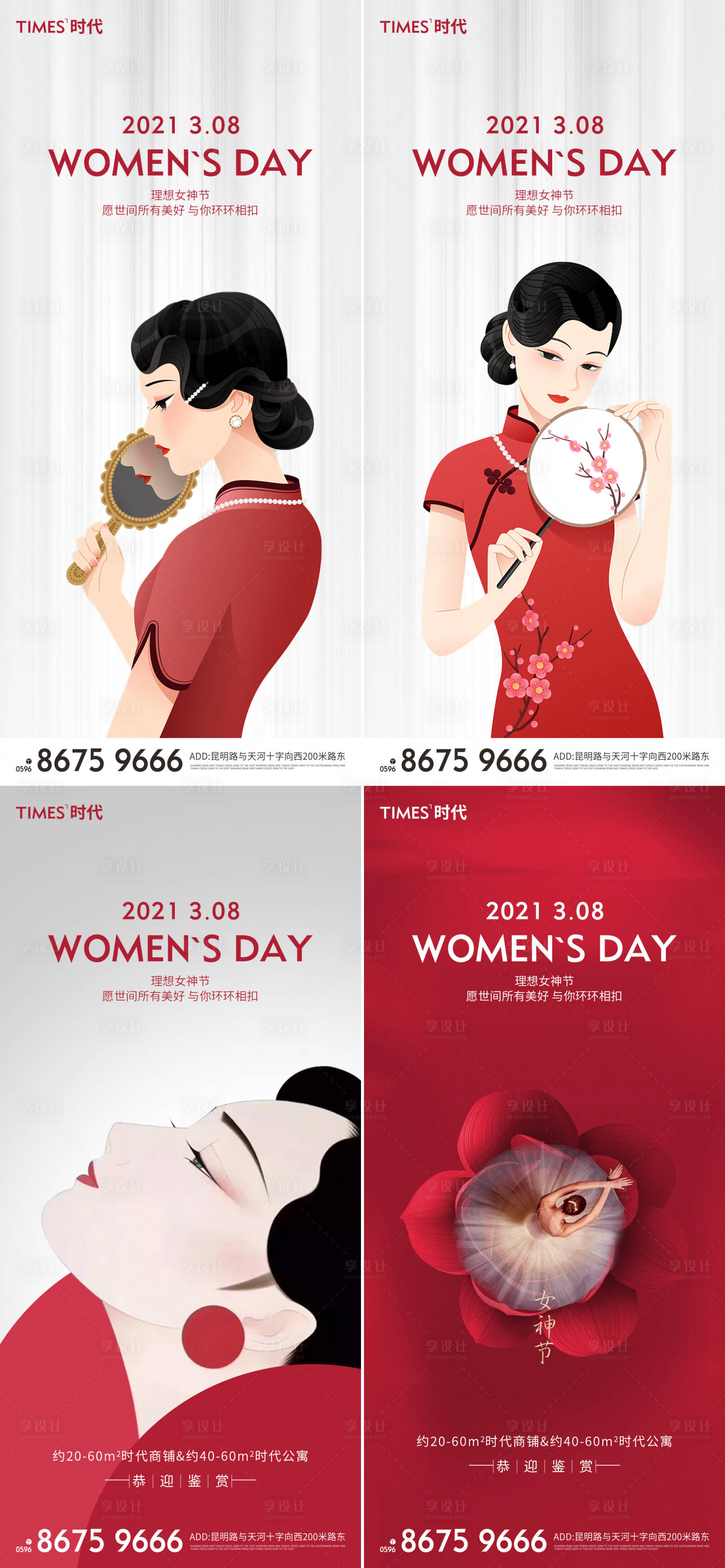 源文件下载【享设计】搜索编号：98510003756698111【女神节系列海报】