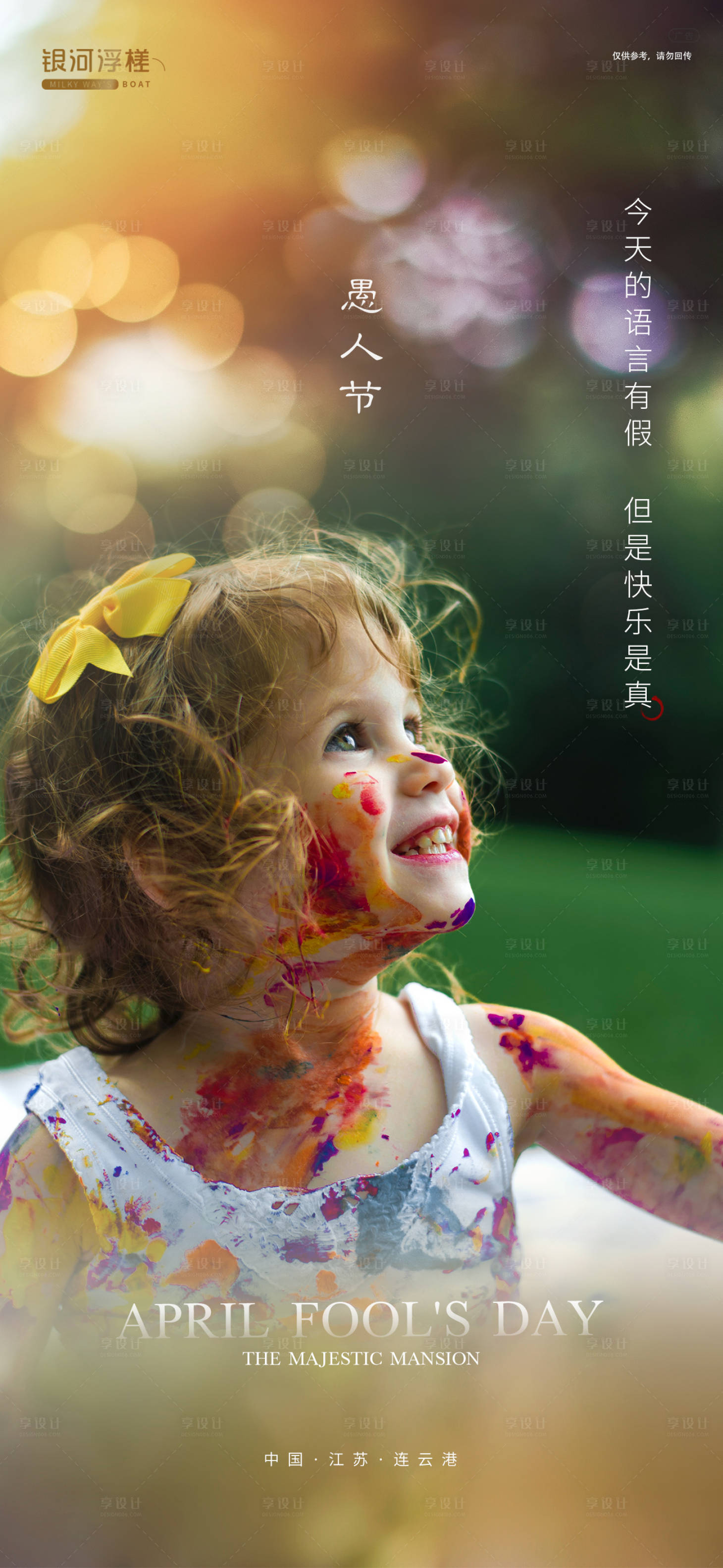 源文件下載【享設計】搜索編號：58370003855935986【房地產愚人節海報】
