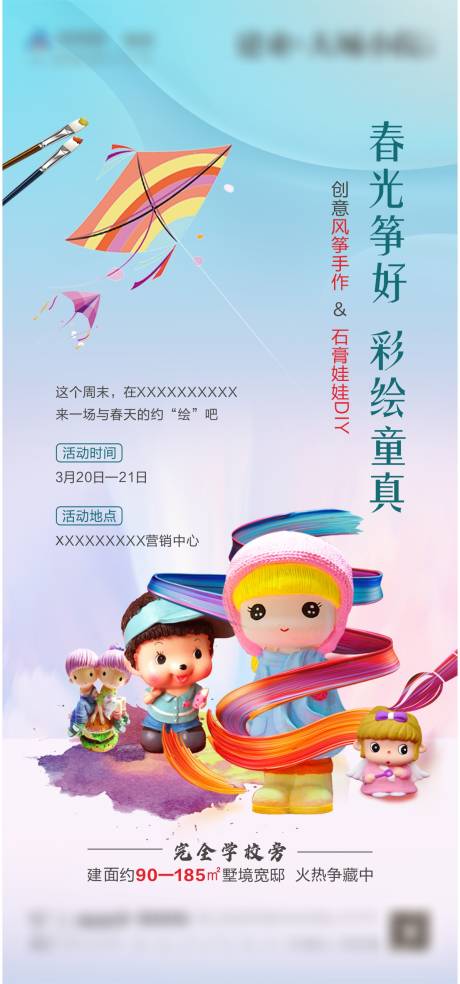 编号：20210319100011326【享设计】源文件下载-风筝DIY石膏娃娃彩绘活动海报