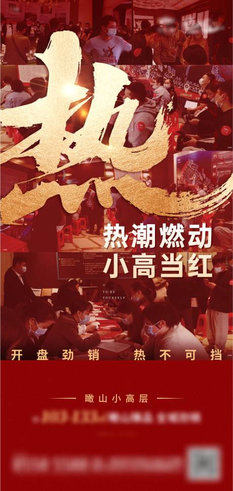 源文件下载【地产热销海报】编号：20210318110414435