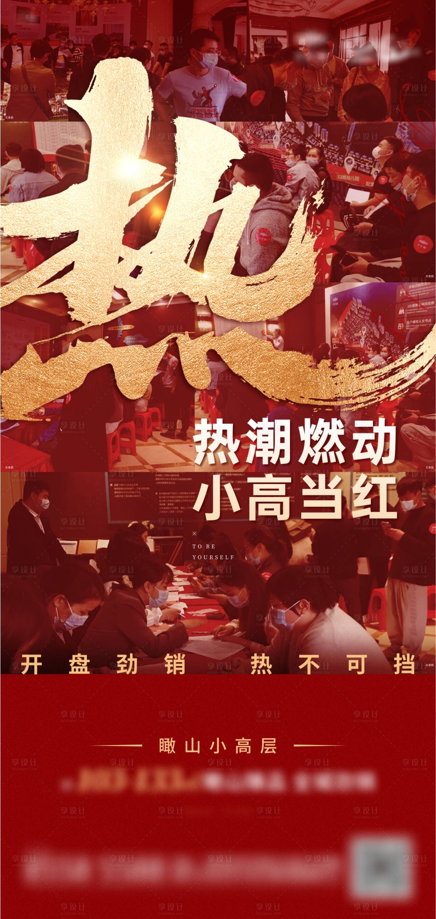 源文件下載【享設(shè)計(jì)】搜索編號：39210003898274692【地產(chǎn)熱銷海報(bào)】