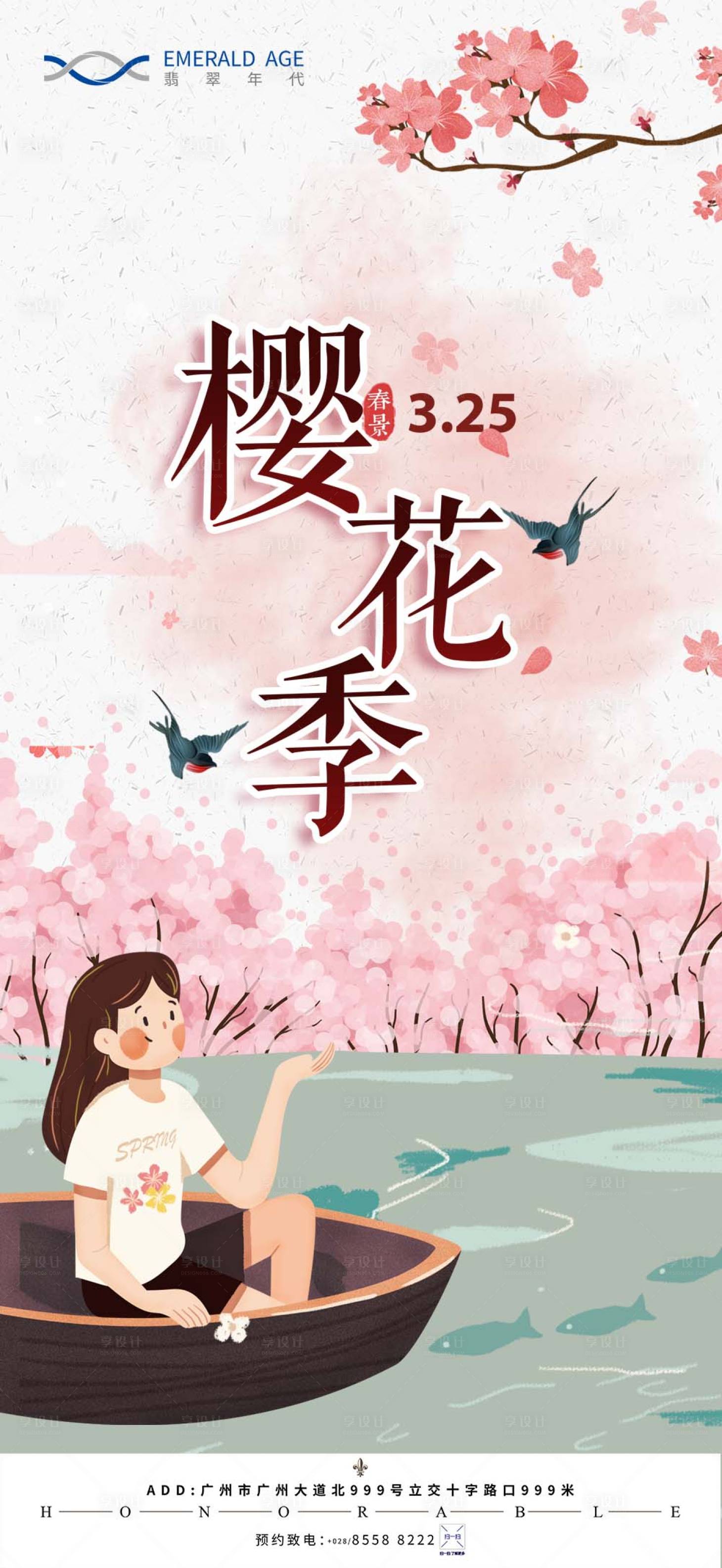 源文件下载【樱花节海报】编号：20210320111733789