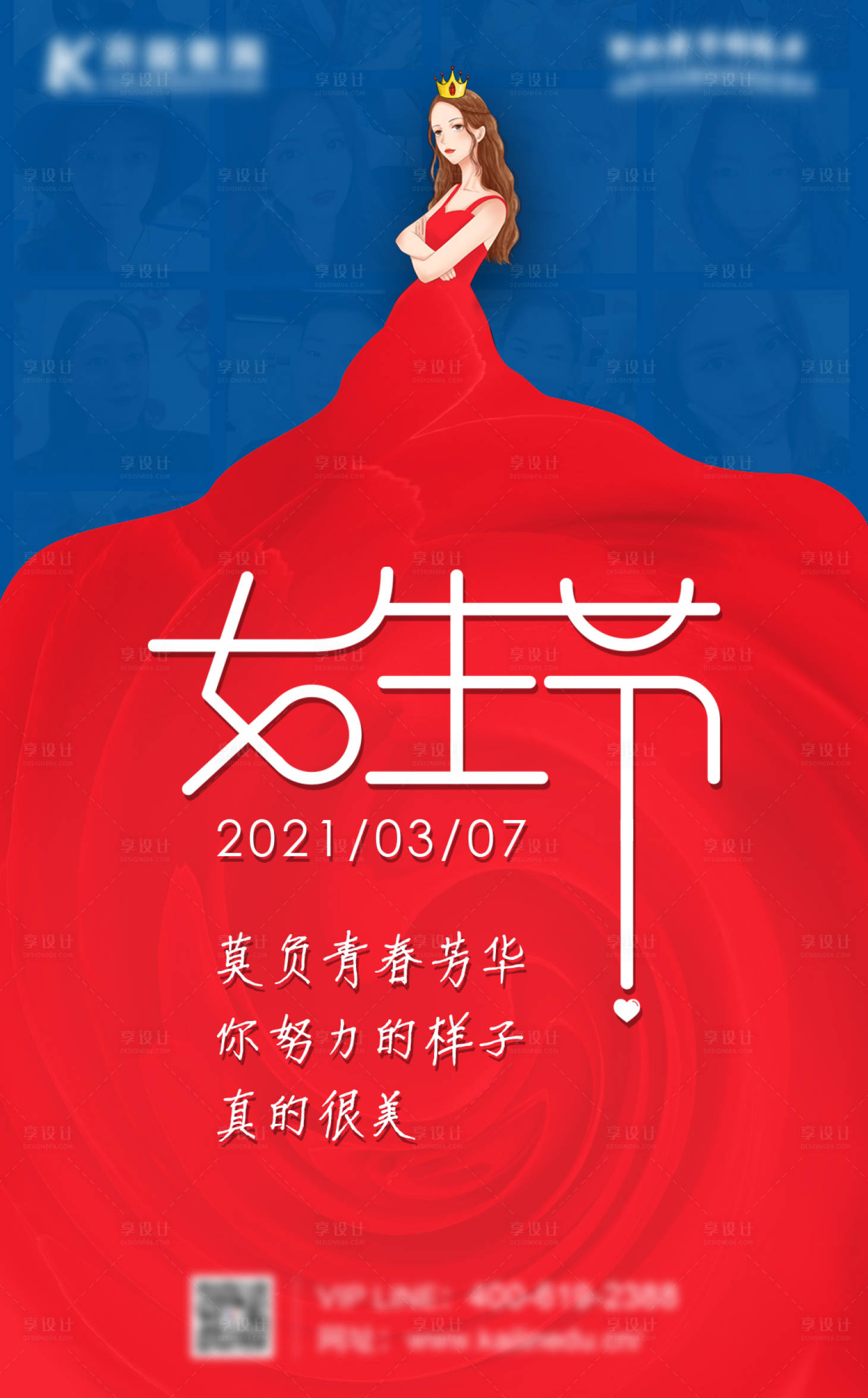 源文件下载【享设计】搜索编号：89060003784017873【女生节】