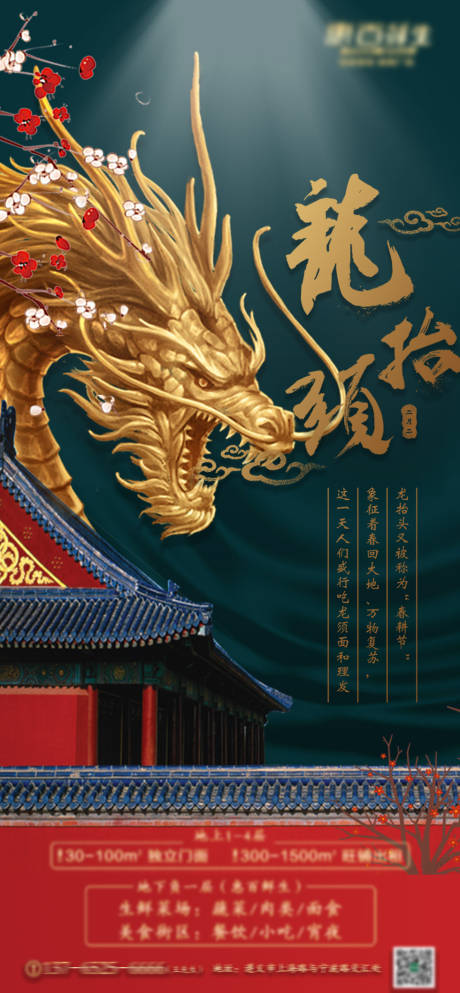源文件下载【二月二龙抬头商业海报】编号：40490003727227764