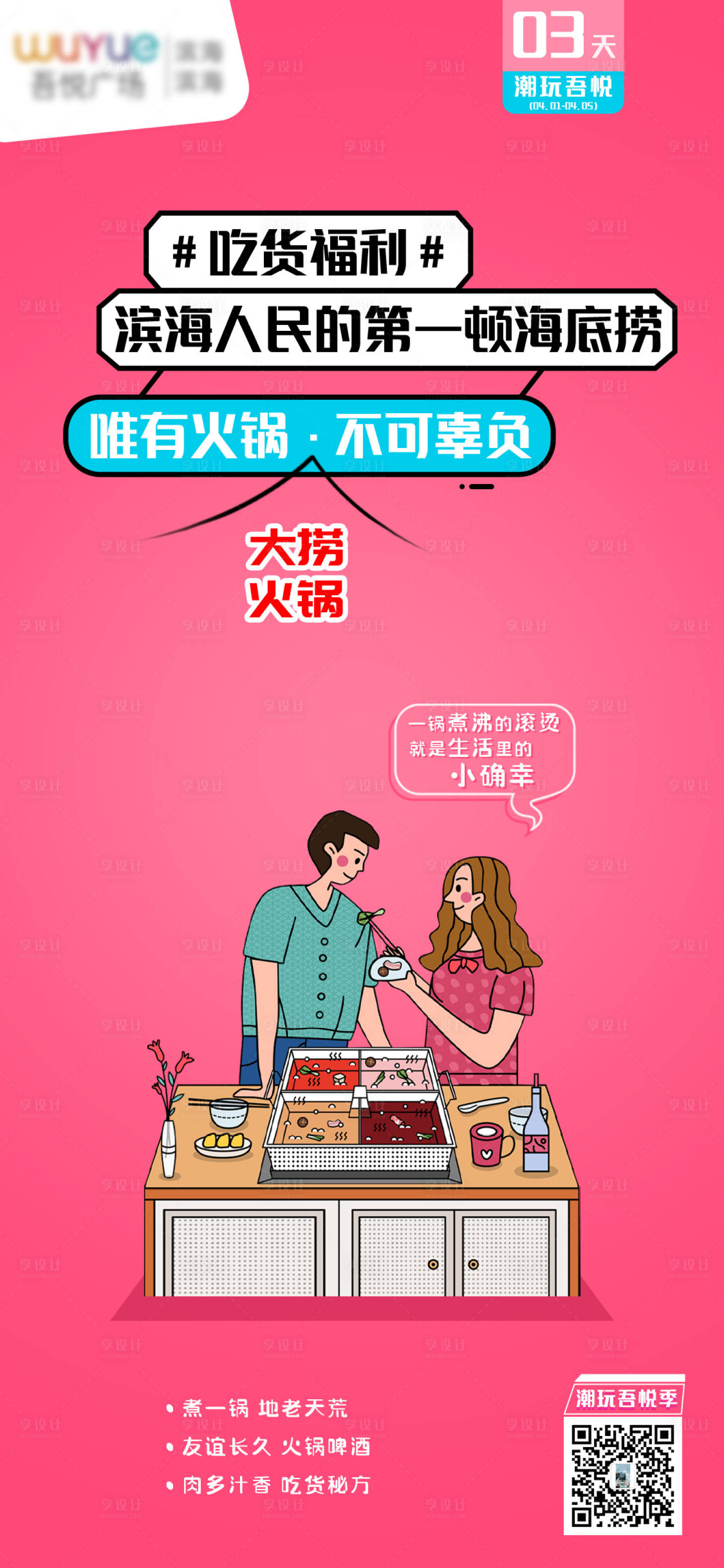 源文件下載【享設(shè)計(jì)】搜索編號(hào)：95150004061593246【火鍋品牌海報(bào)】