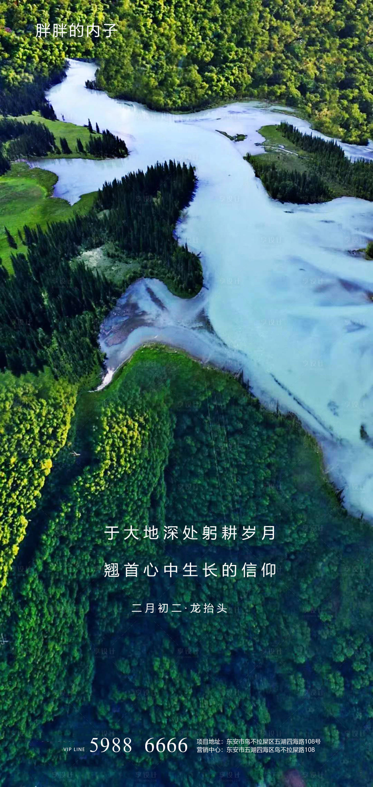 源文件下載【龍抬頭海報】編號：85770003744133056