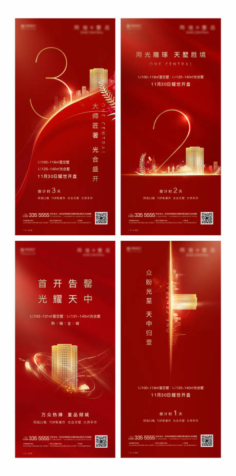 源文件下载【地产红色开盘倒计时单图】编号：62040004089235585